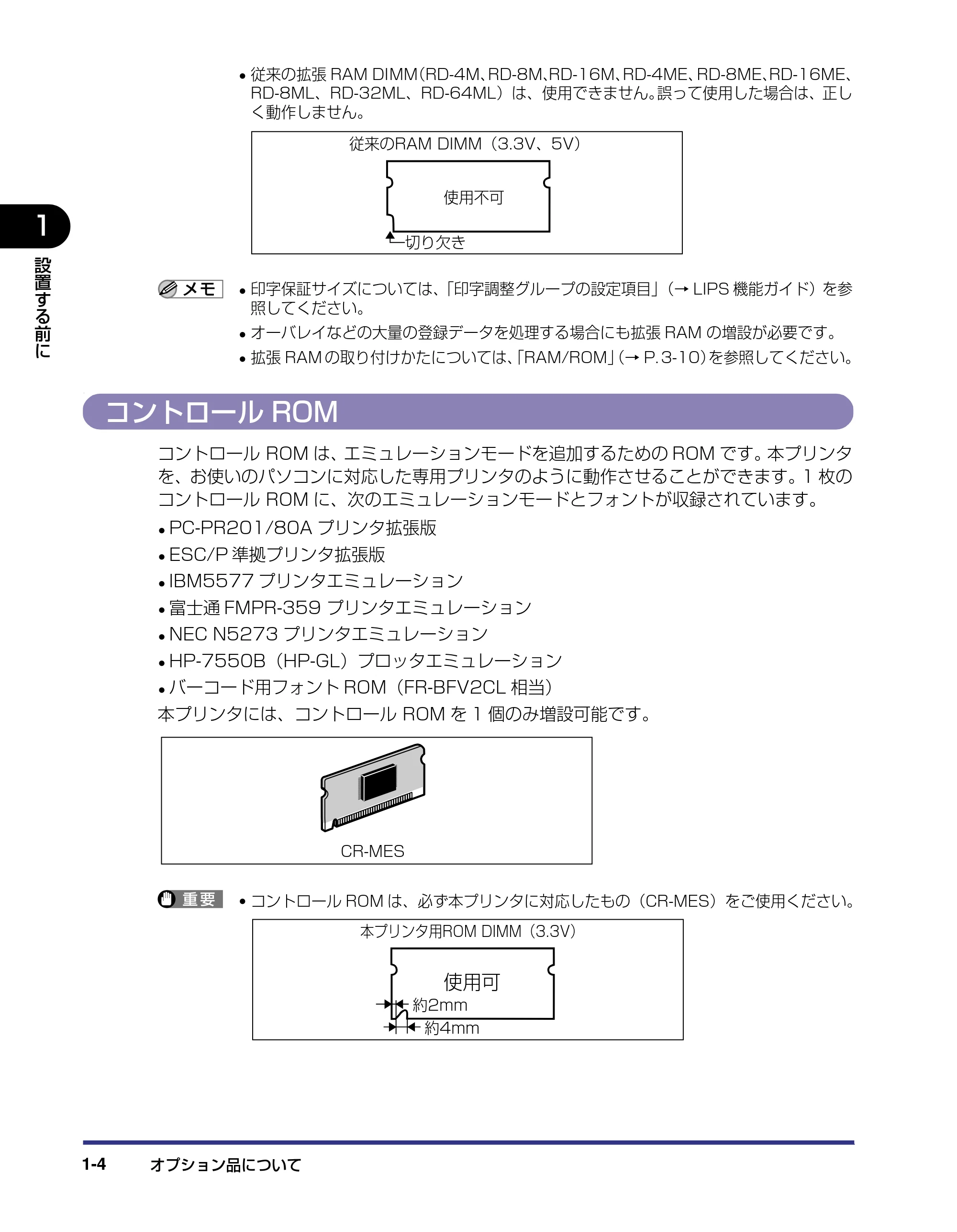 キヤノン LBP-1310 設置ガイド 2006年5月25日更新 （PDF形式／2.46Mバイト） — コントロールROM — 原本ページ — 18ページ