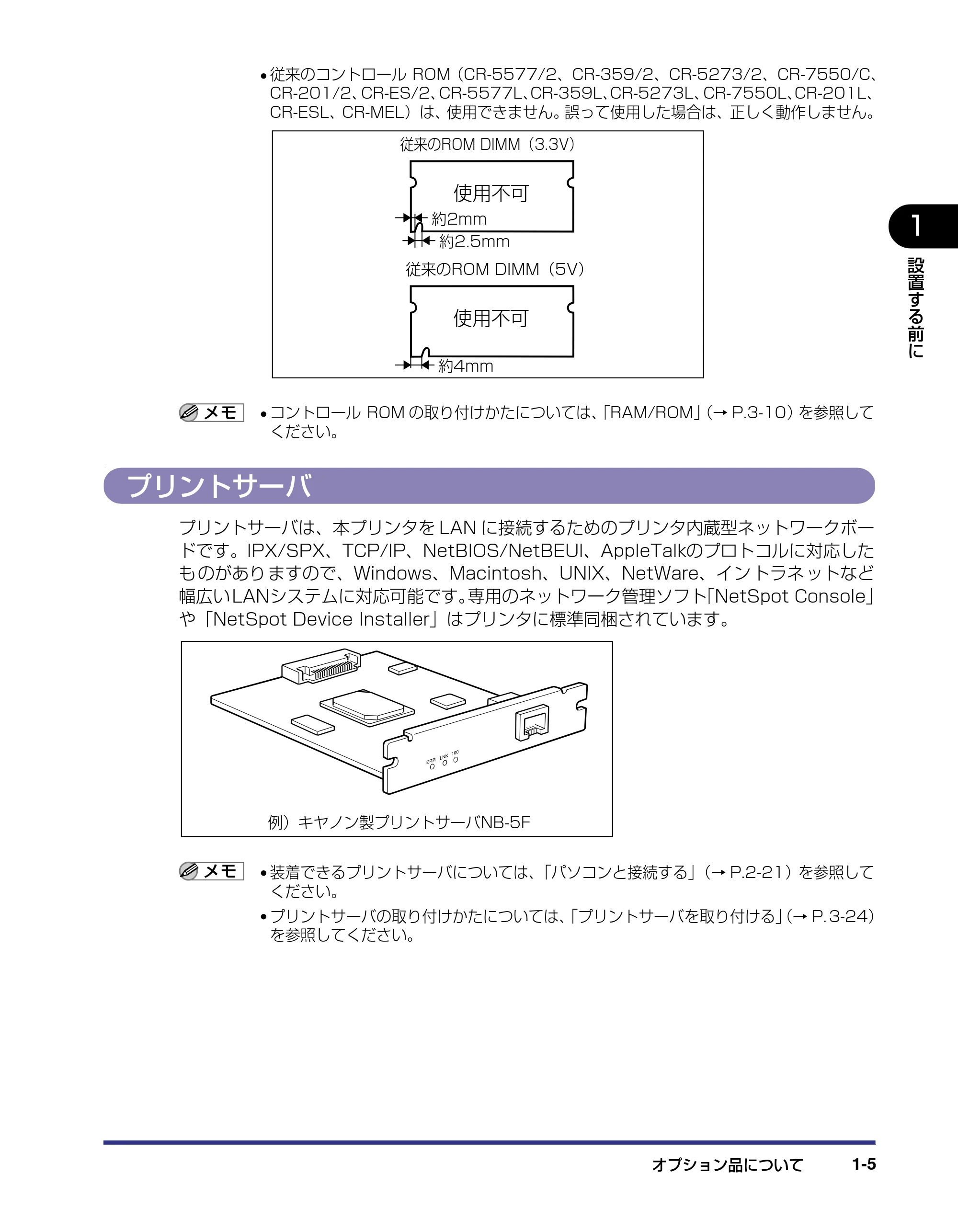 キヤノン LBP-1310 設置ガイド 2006年5月25日更新 （PDF形式／2.46Mバイト） — プリントサーバ — 原本ページ — 19ページ