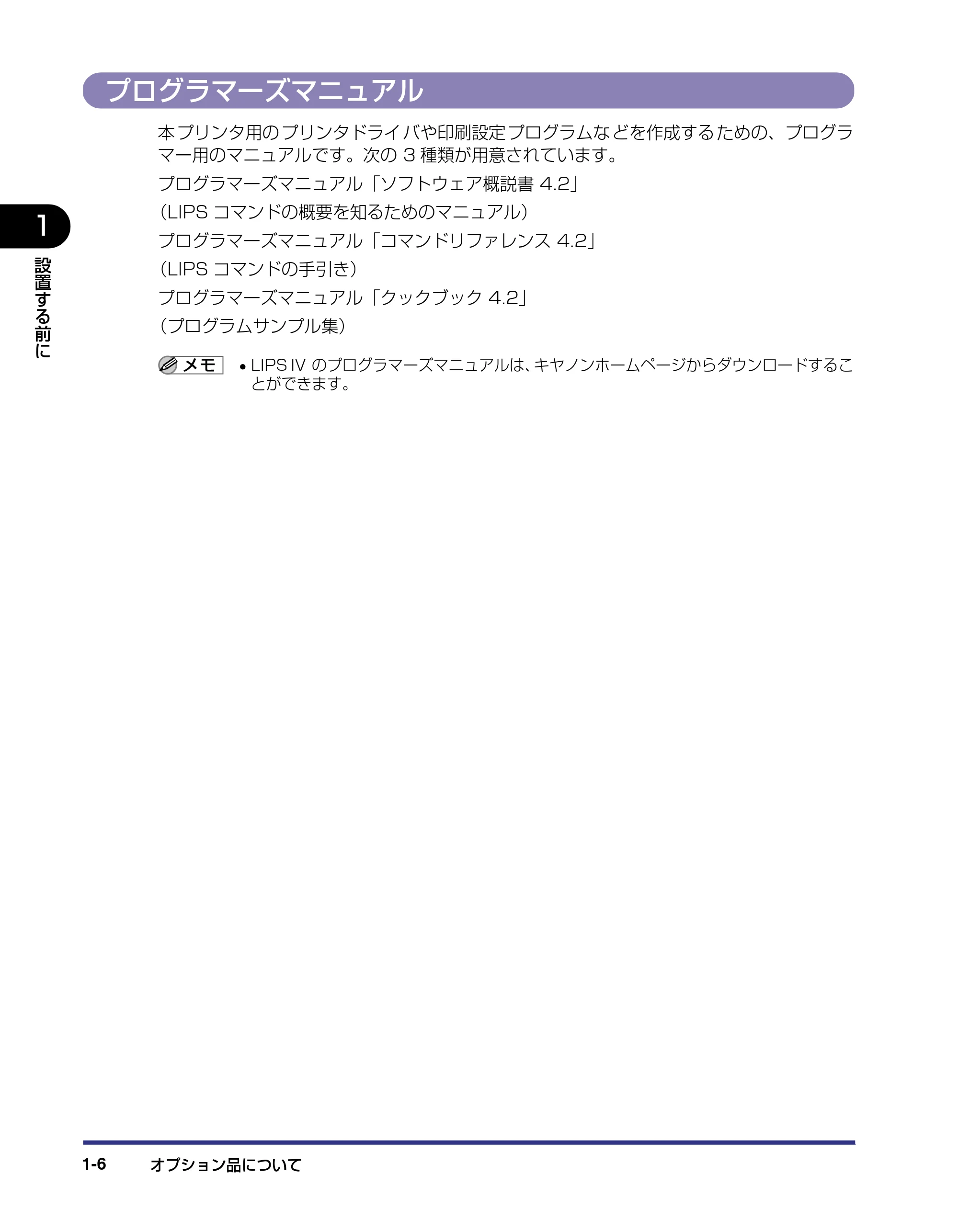 キヤノン LBP-1310 設置ガイド 2006年5月25日更新 （PDF形式／2.46Mバイト） — プログラマーズマニュアル — 原本ページ — 20ページ