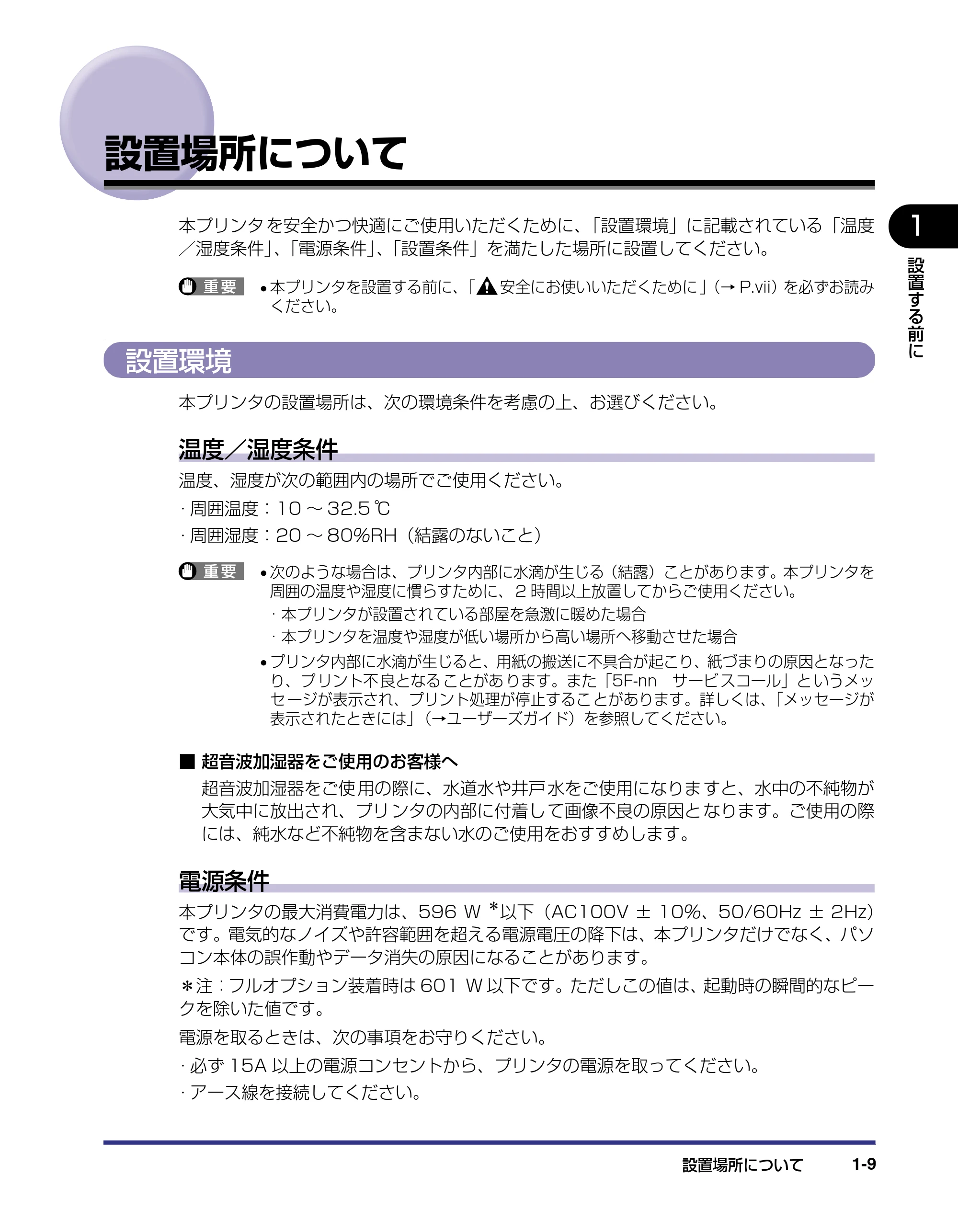 キヤノン LBP-1310 設置ガイド 2006年5月25日更新 （PDF形式／2.46Mバイト） — 設置場所について — 原本ページ — 23ページ