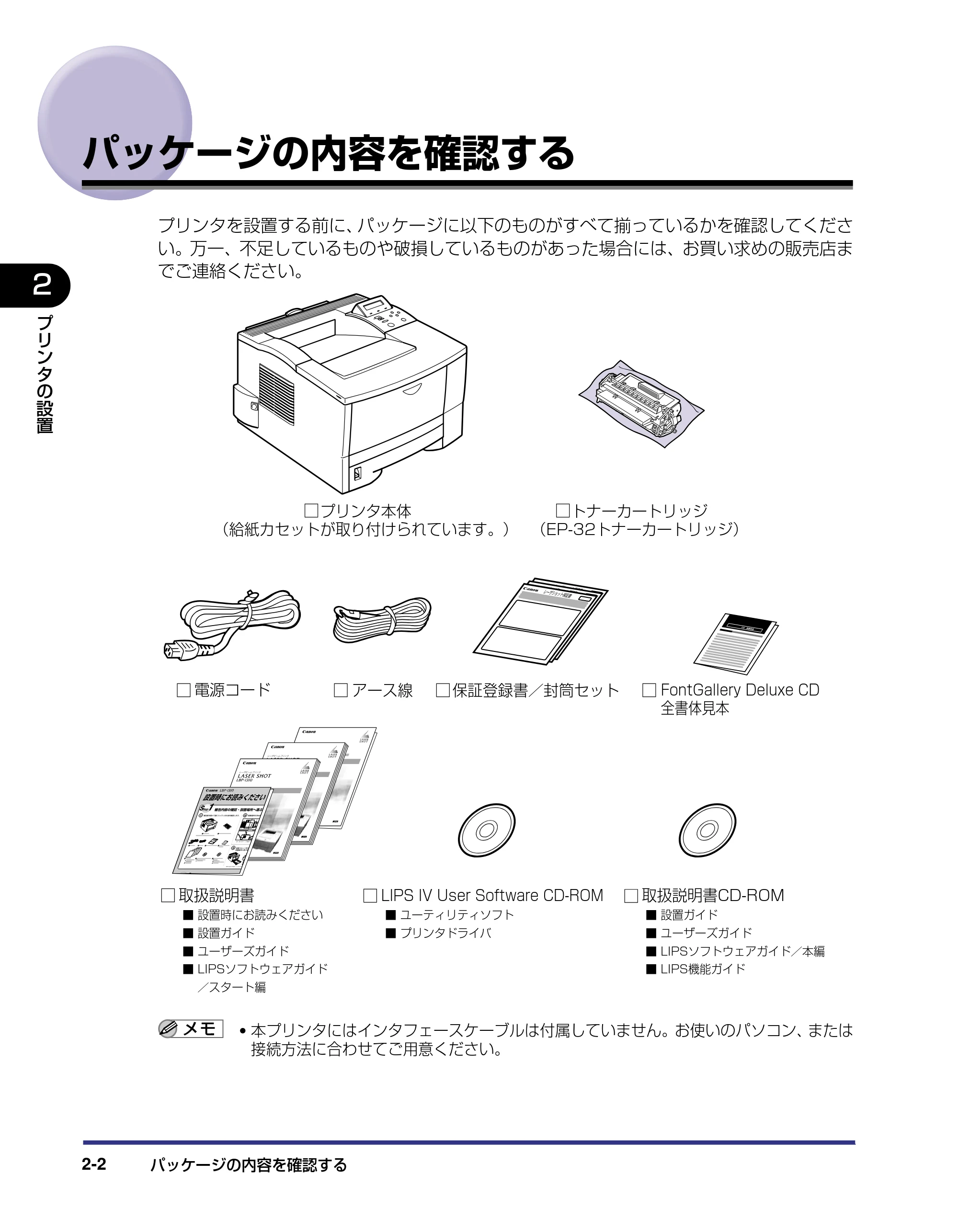 キヤノン LBP-1310 設置ガイド 2006年5月25日更新 （PDF形式／2.46Mバイト） — パッケージの内容を確認する — 原本ページ — 28ページ