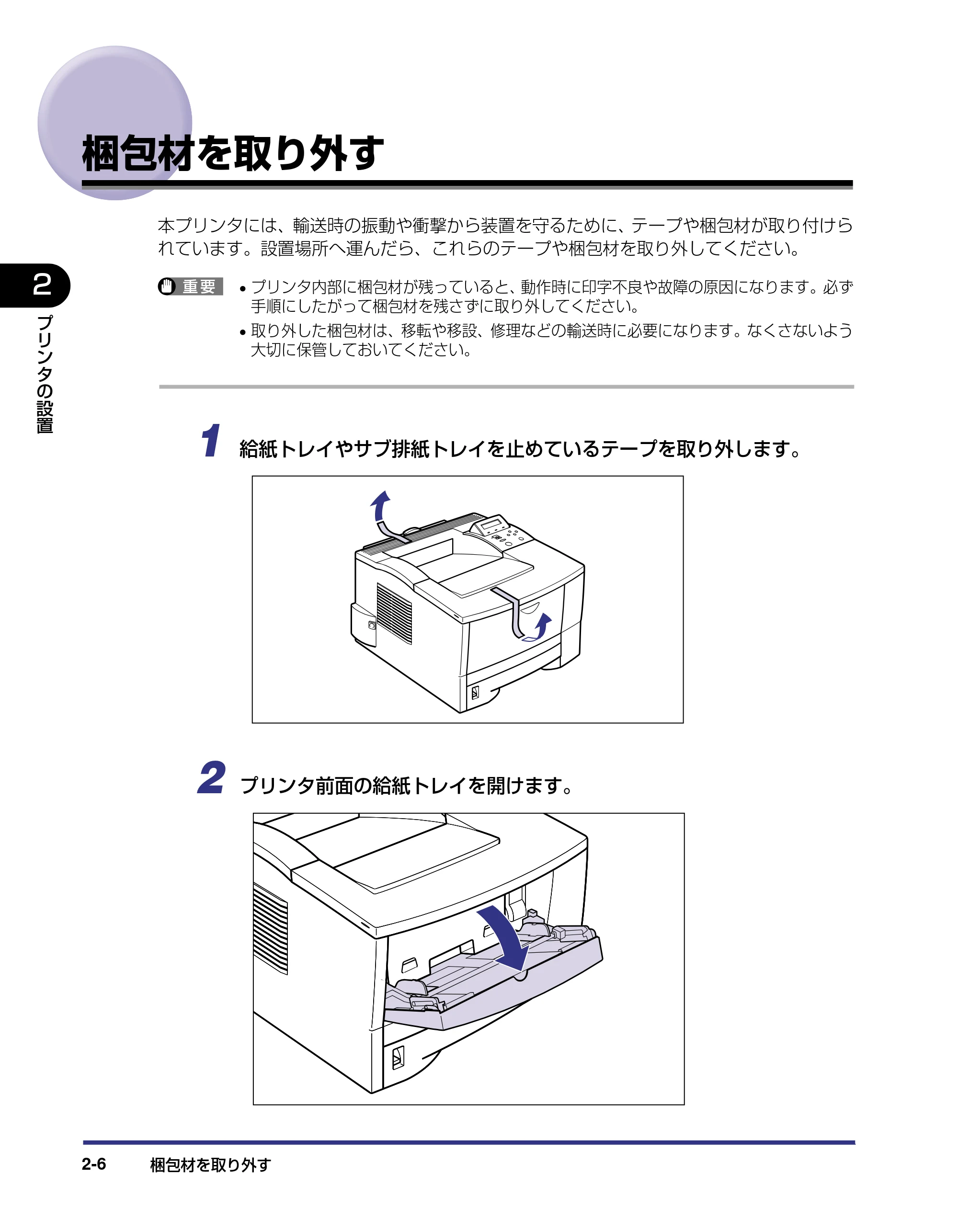 キヤノン LBP-1310 設置ガイド 2006年5月25日更新 （PDF形式／2.46Mバイト） — 梱包材を取り外す — 原本ページ — 32ページ