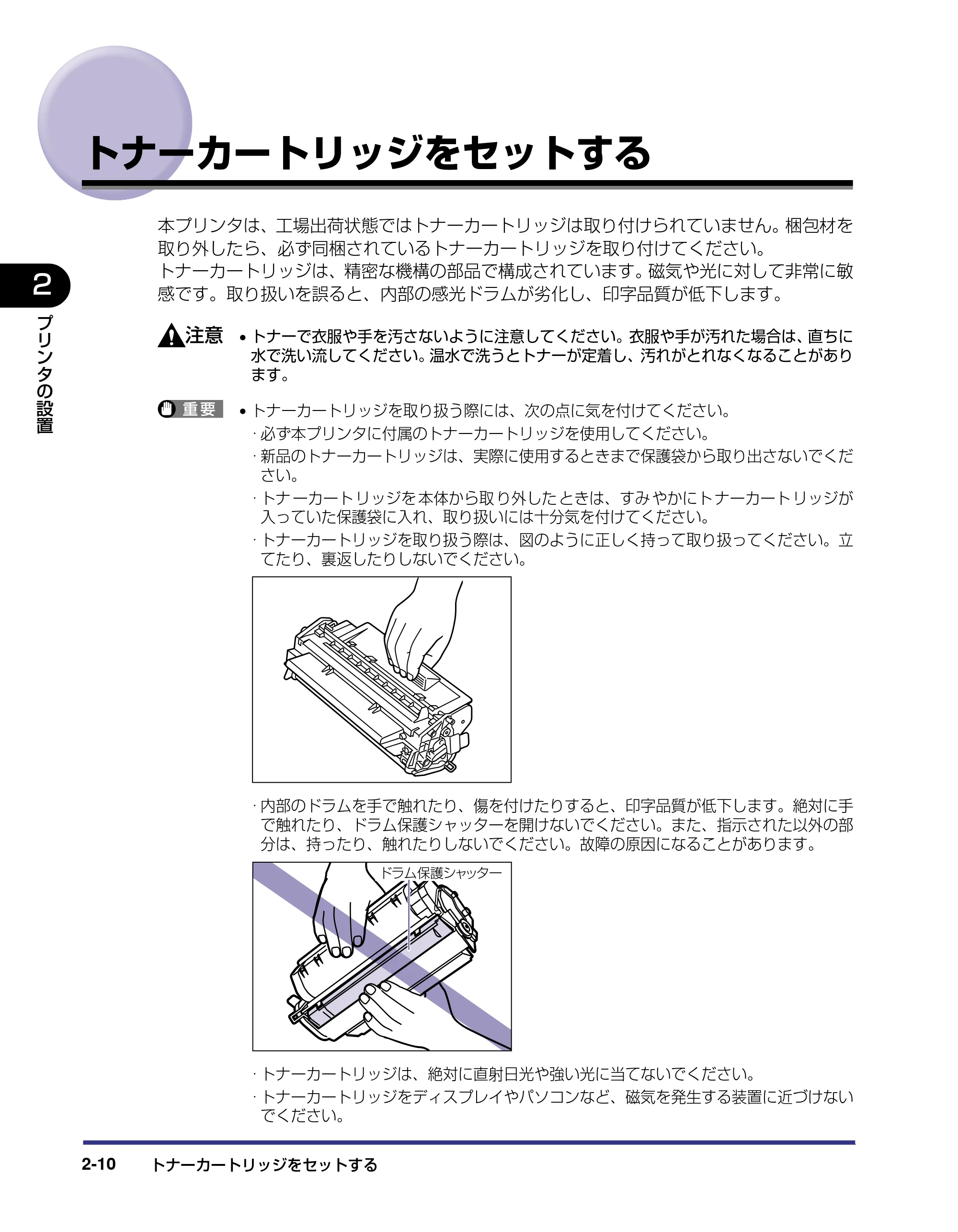 キヤノン LBP-1310 設置ガイド 2006年5月25日更新 （PDF形式／2.46Mバイト） — トナーカートリッジをセットする — 原本ページ — 36ページ