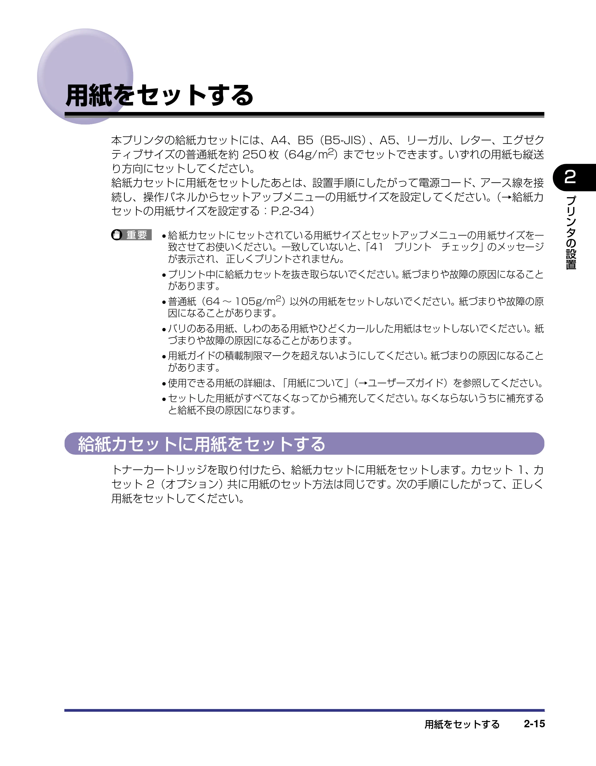 キヤノン LBP-1310 設置ガイド 2006年5月25日更新 （PDF形式／2.46Mバイト） — 用紙をセットする — 原本ページ — 41ページ