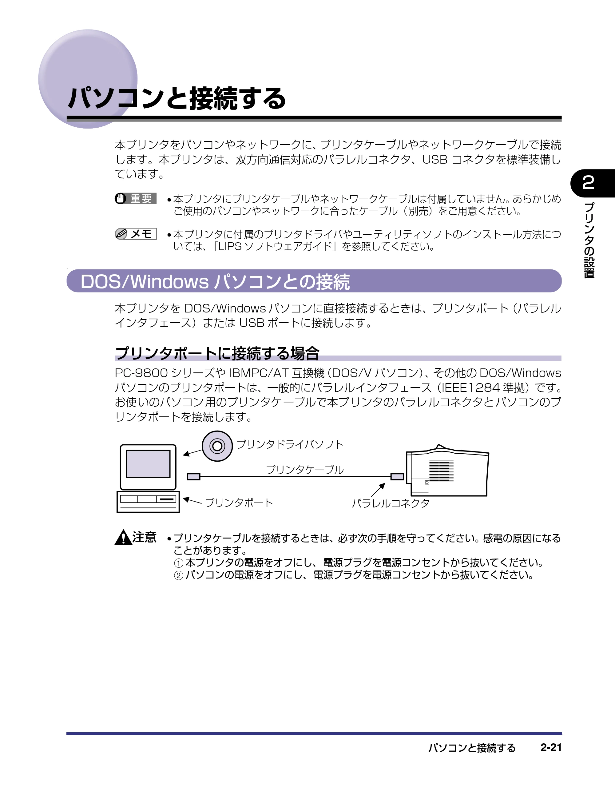 キヤノン LBP-1310 設置ガイド 2006年5月25日更新 （PDF形式／2.46Mバイト） — パソコンと接続する — 原本ページ — 47ページ