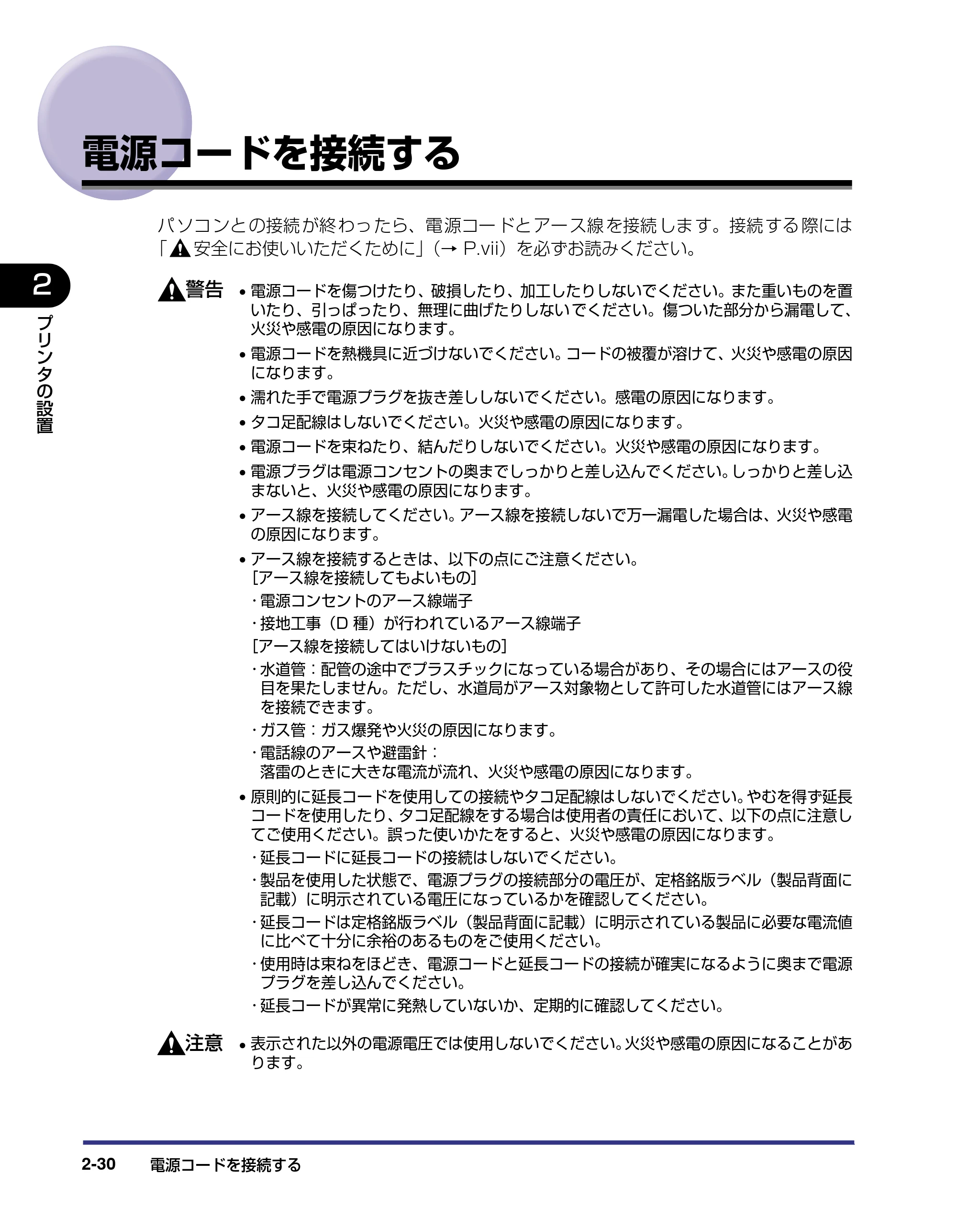 キヤノン LBP-1310 設置ガイド 2006年5月25日更新 （PDF形式／2.46Mバイト） — 電源コードを接続する — 原本ページ — 56ページ