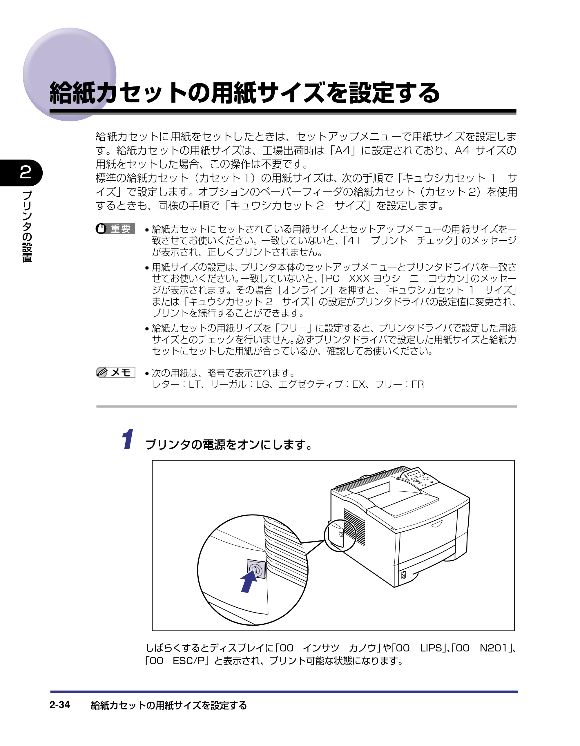 キヤノン LBP-1310 設置ガイド 2006年5月25日更新 （PDF形式／2.46Mバイト） — 給紙カセットの用紙サイズを設定する — 原本ページ — 60ページ