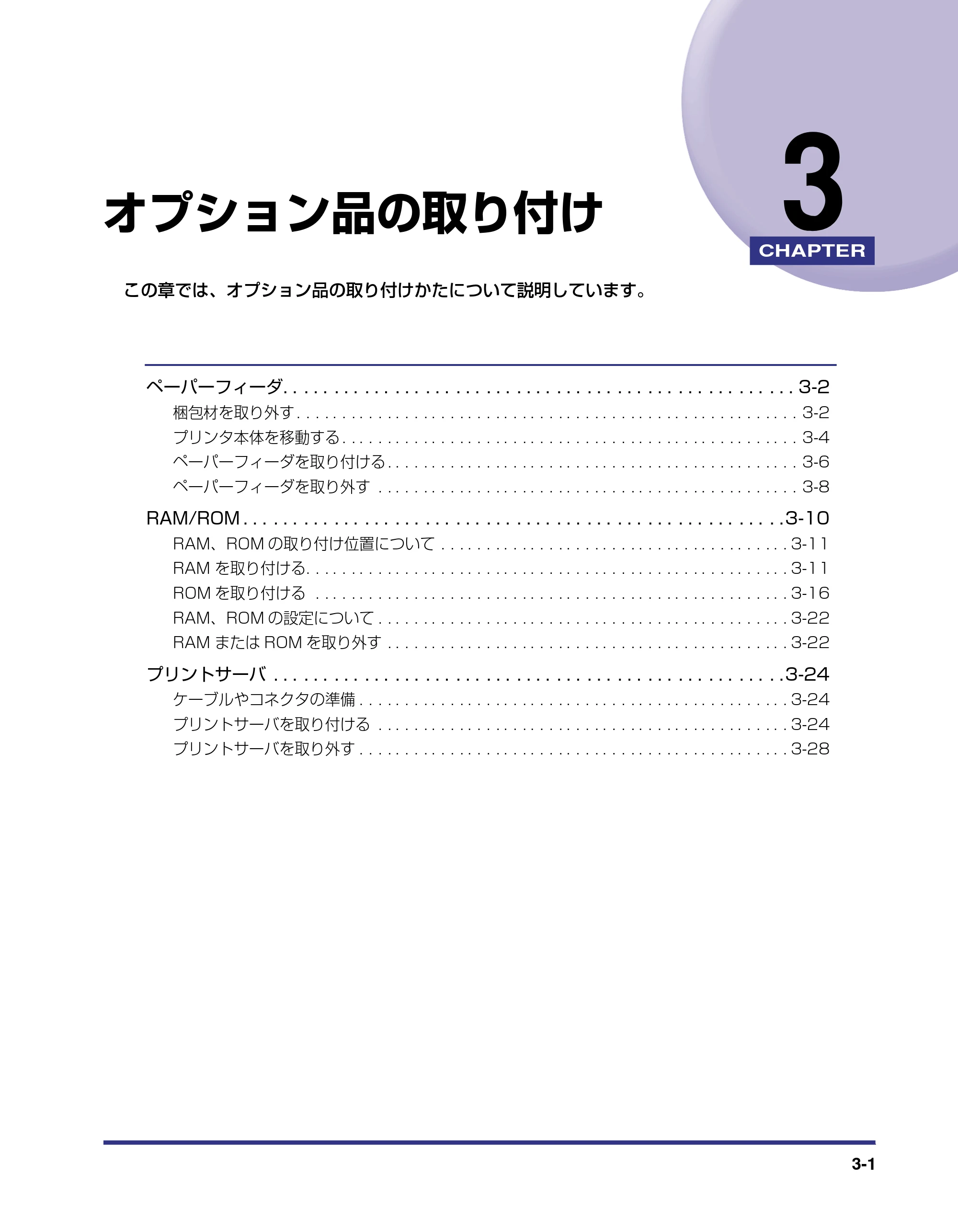キヤノン LBP-1310 設置ガイド 2006年5月25日更新 （PDF形式／2.46Mバイト） — 第3章 オプション品の取り付け — 原本ページ — 62ページ