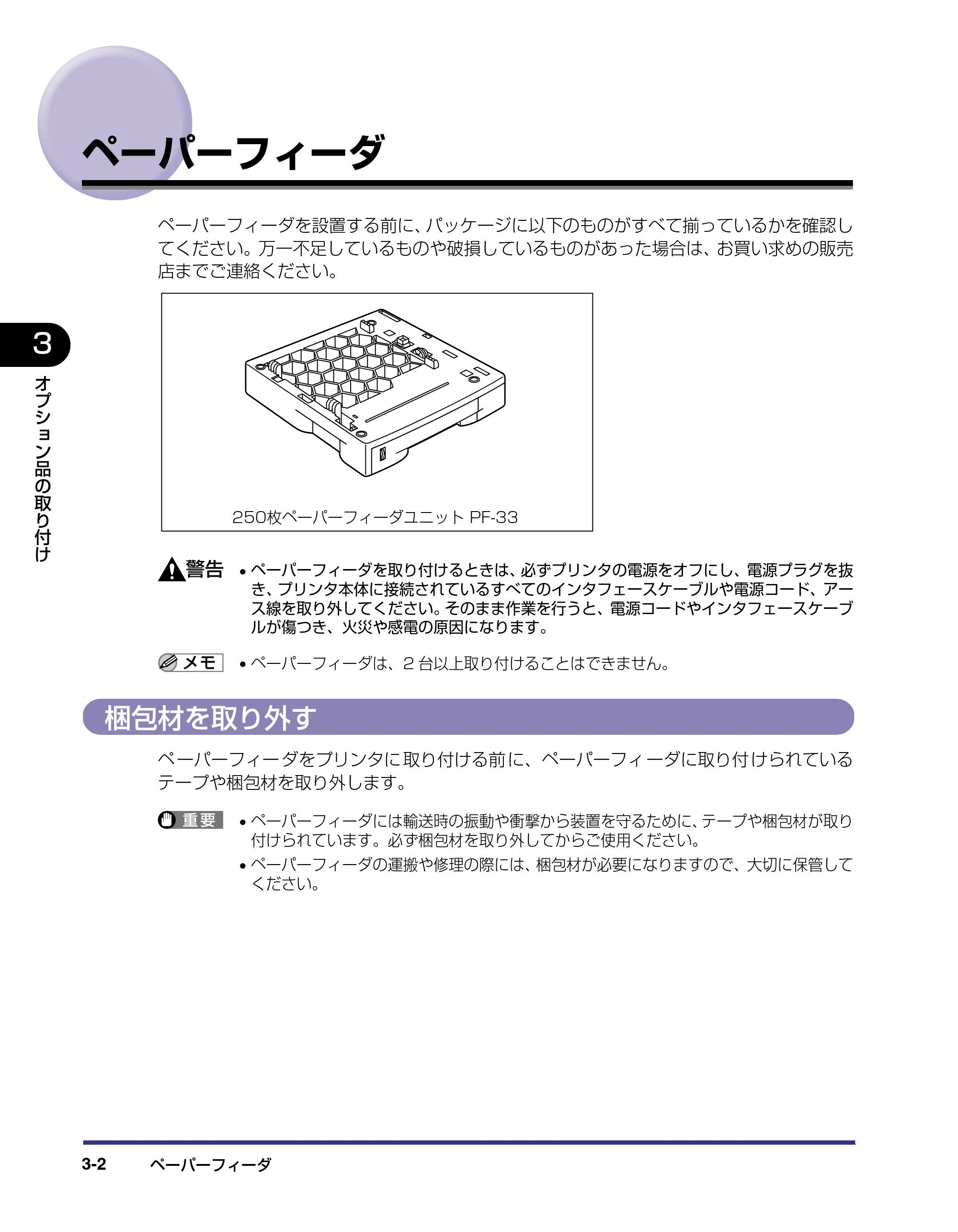 キヤノン LBP-1310 設置ガイド 2006年5月25日更新 （PDF形式／2.46Mバイト） — ペーパーフィーダ — 原本ページ — 63ページ