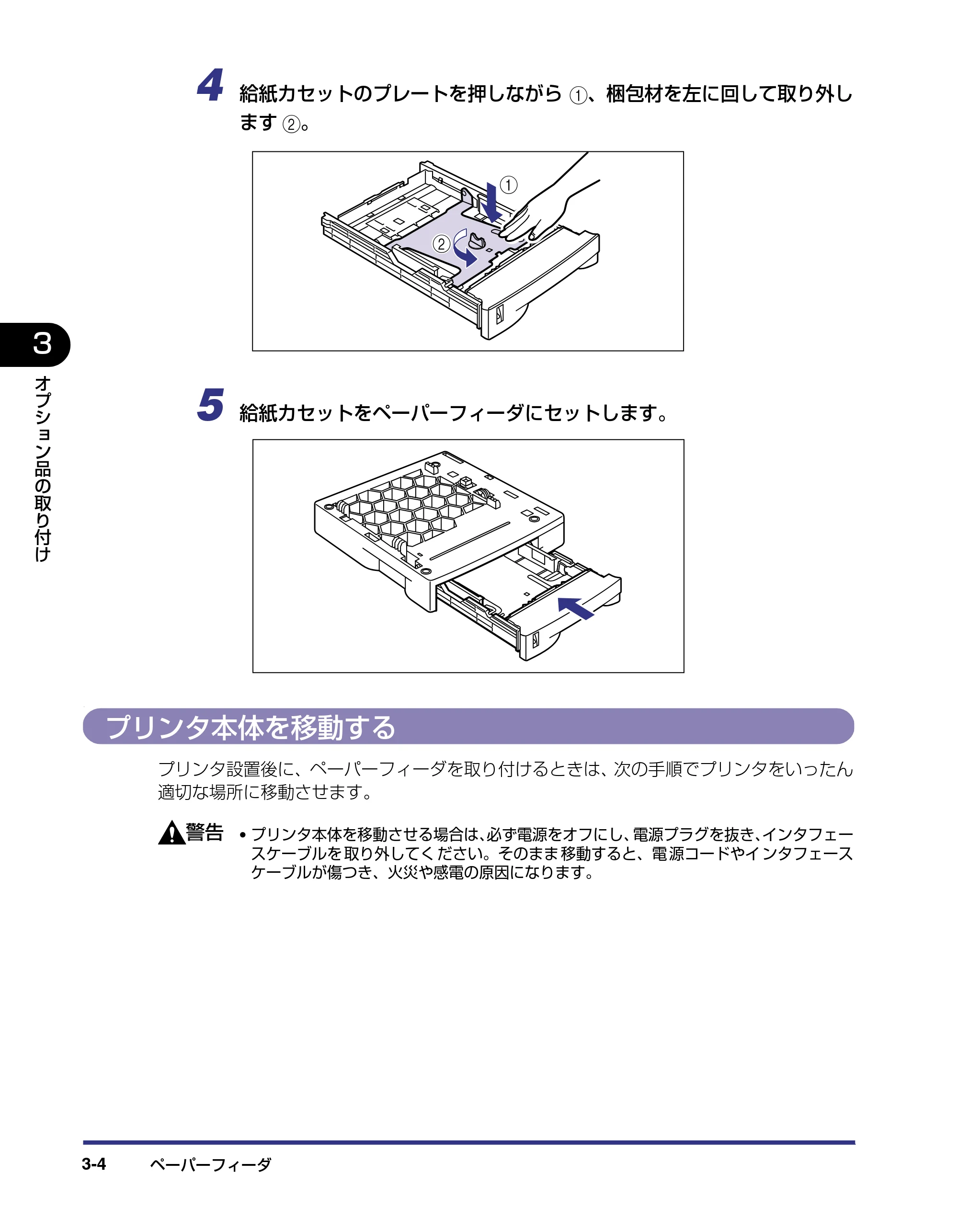キヤノン LBP-1310 設置ガイド 2006年5月25日更新 （PDF形式／2.46Mバイト） — プリンタ本体を移動する — 原本ページ — 65ページ