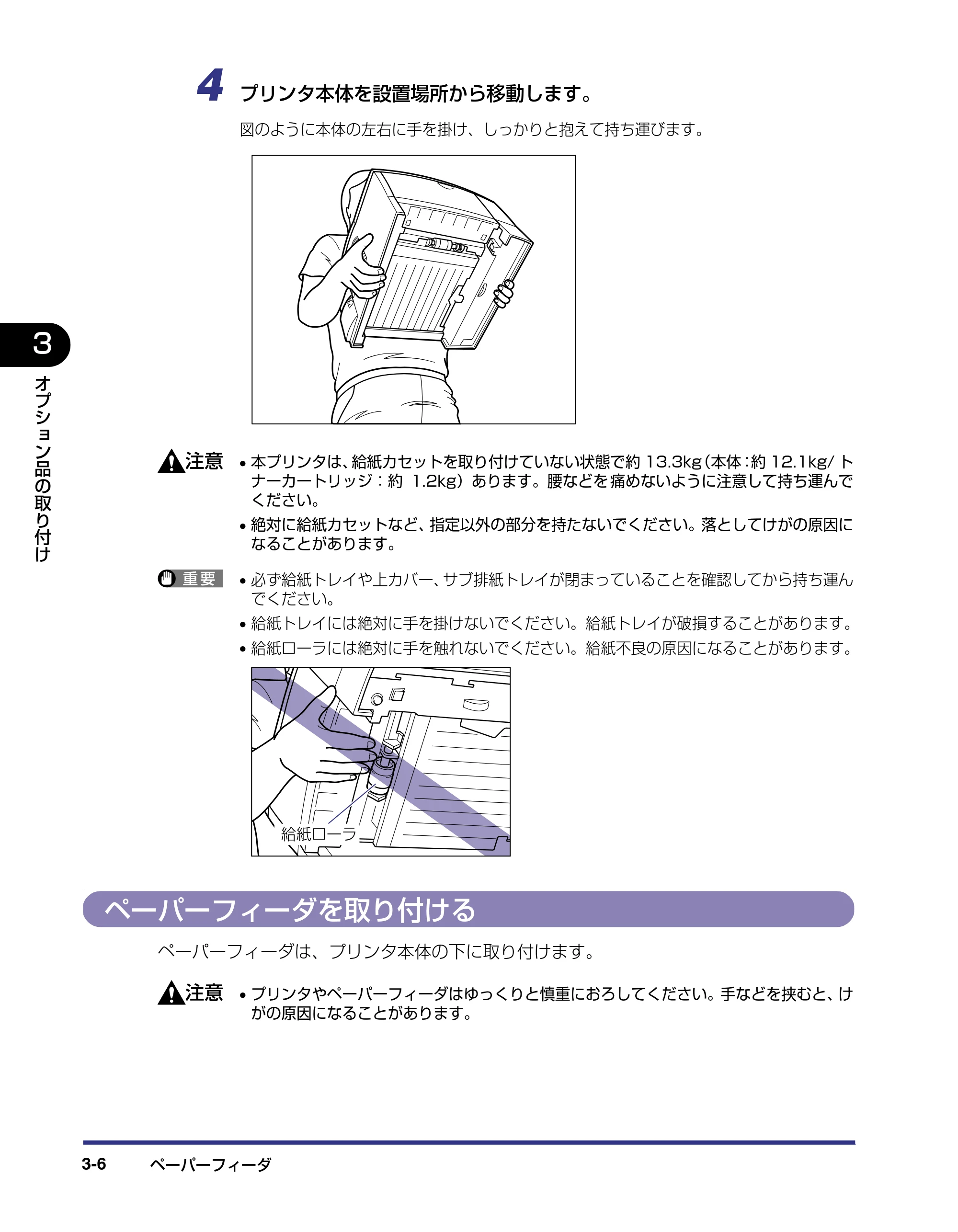 キヤノン LBP-1310 設置ガイド 2006年5月25日更新 （PDF形式／2.46Mバイト） — ペーパーフィーダを取り付ける — 原本ページ — 67ページ