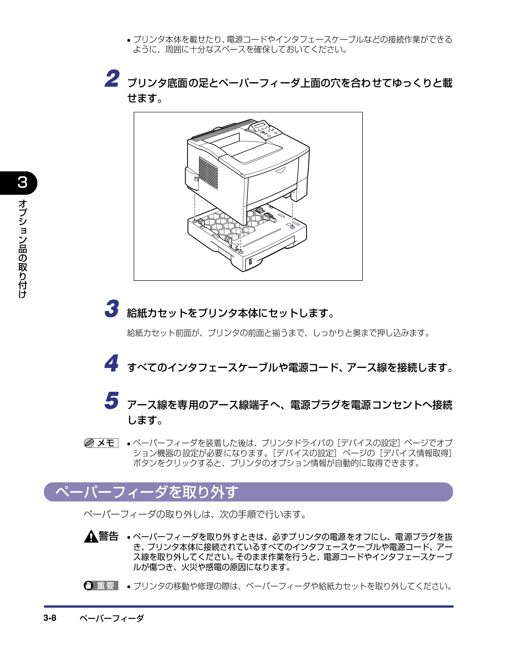 キヤノン LBP-1310 設置ガイド 2006年5月25日更新 （PDF形式／2.46Mバイト） — ペーパーフィーダを取り外す — 原本ページ — 69ページ
