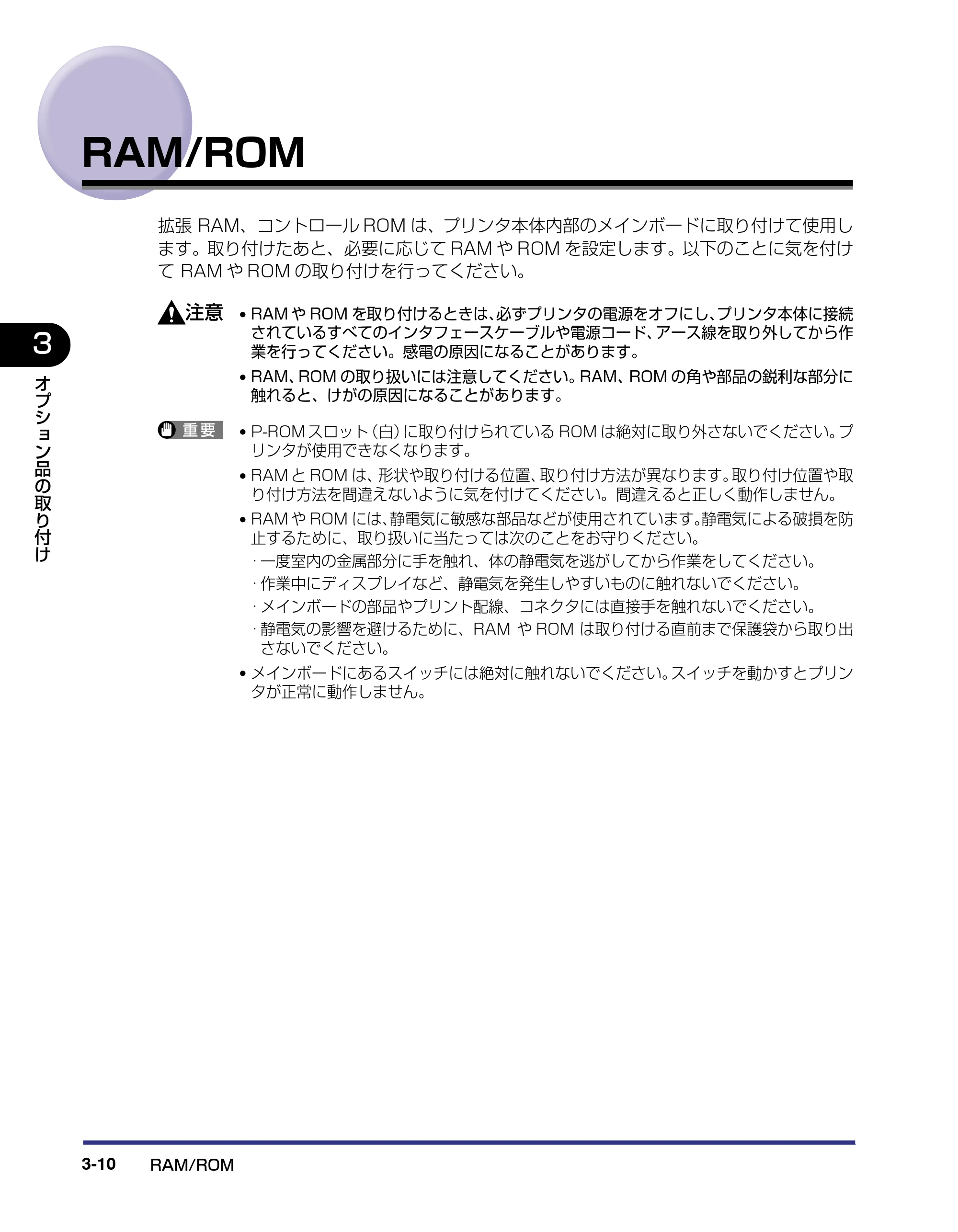 キヤノン LBP-1310 設置ガイド 2006年5月25日更新 （PDF形式／2.46Mバイト） — RAM/ROM — 原本ページ — 71ページ