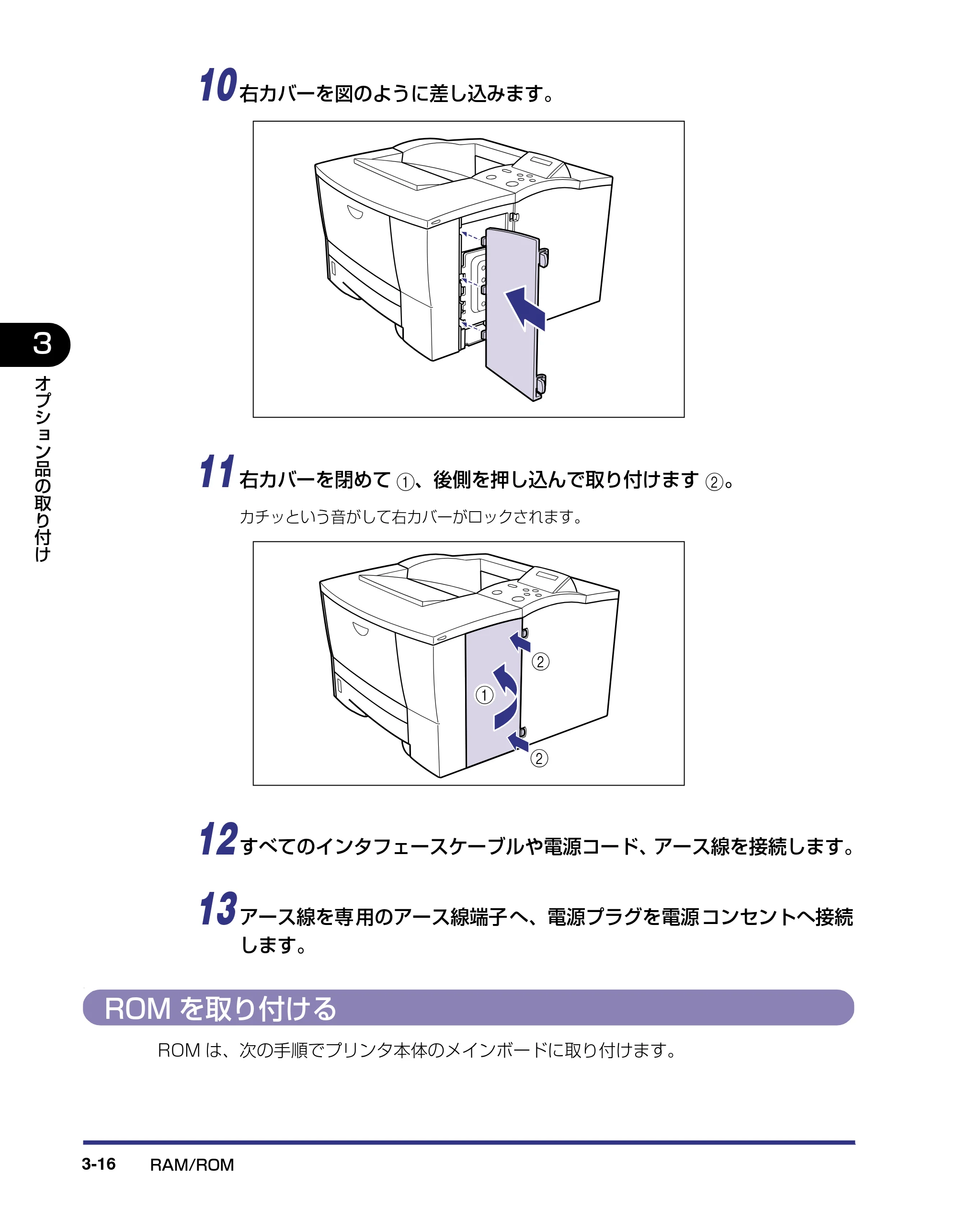 キヤノン LBP-1310 設置ガイド 2006年5月25日更新 （PDF形式／2.46Mバイト） — ROMを取り付ける — 原本ページ — 77ページ