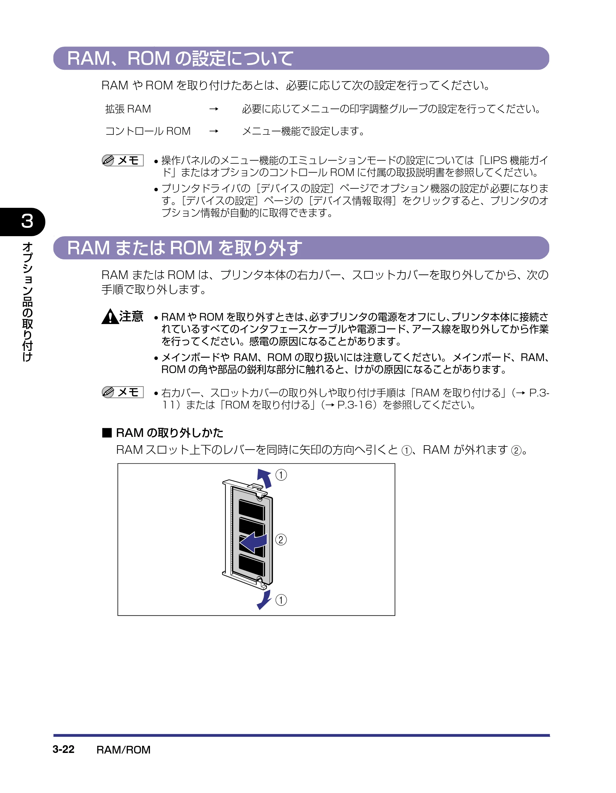 キヤノン LBP-1310 設置ガイド 2006年5月25日更新 （PDF形式／2.46Mバイト） — RAM、ROMの設定について — 原本ページ — 83ページ