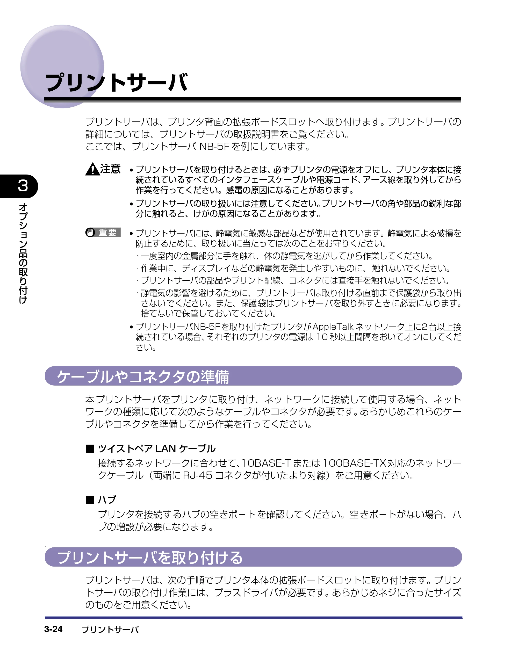 キヤノン LBP-1310 設置ガイド 2006年5月25日更新 （PDF形式／2.46Mバイト） — プリントサーバ — 原本ページ — 85ページ
