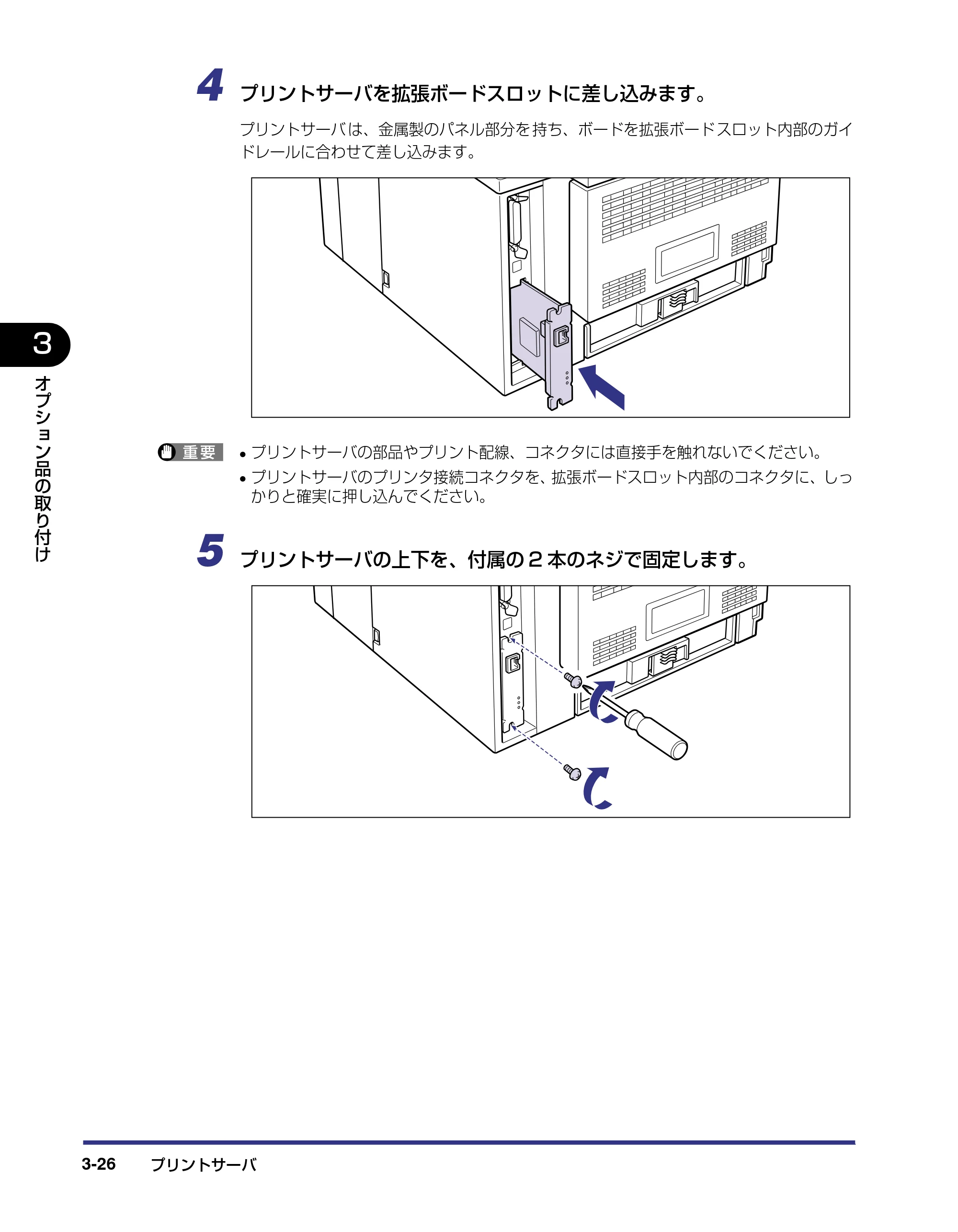 キヤノン LBP-1310 設置ガイド 2006年5月25日更新 （PDF形式／2.46Mバイト） — 原本ページ — 87ページ