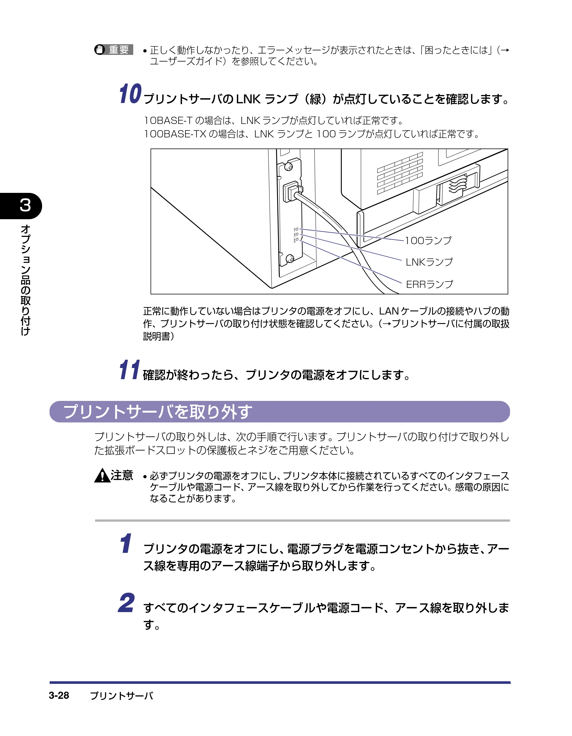 キヤノン LBP-1310 設置ガイド 2006年5月25日更新 （PDF形式／2.46Mバイト） — プリントサーバを取り外す — 原本ページ — 89ページ