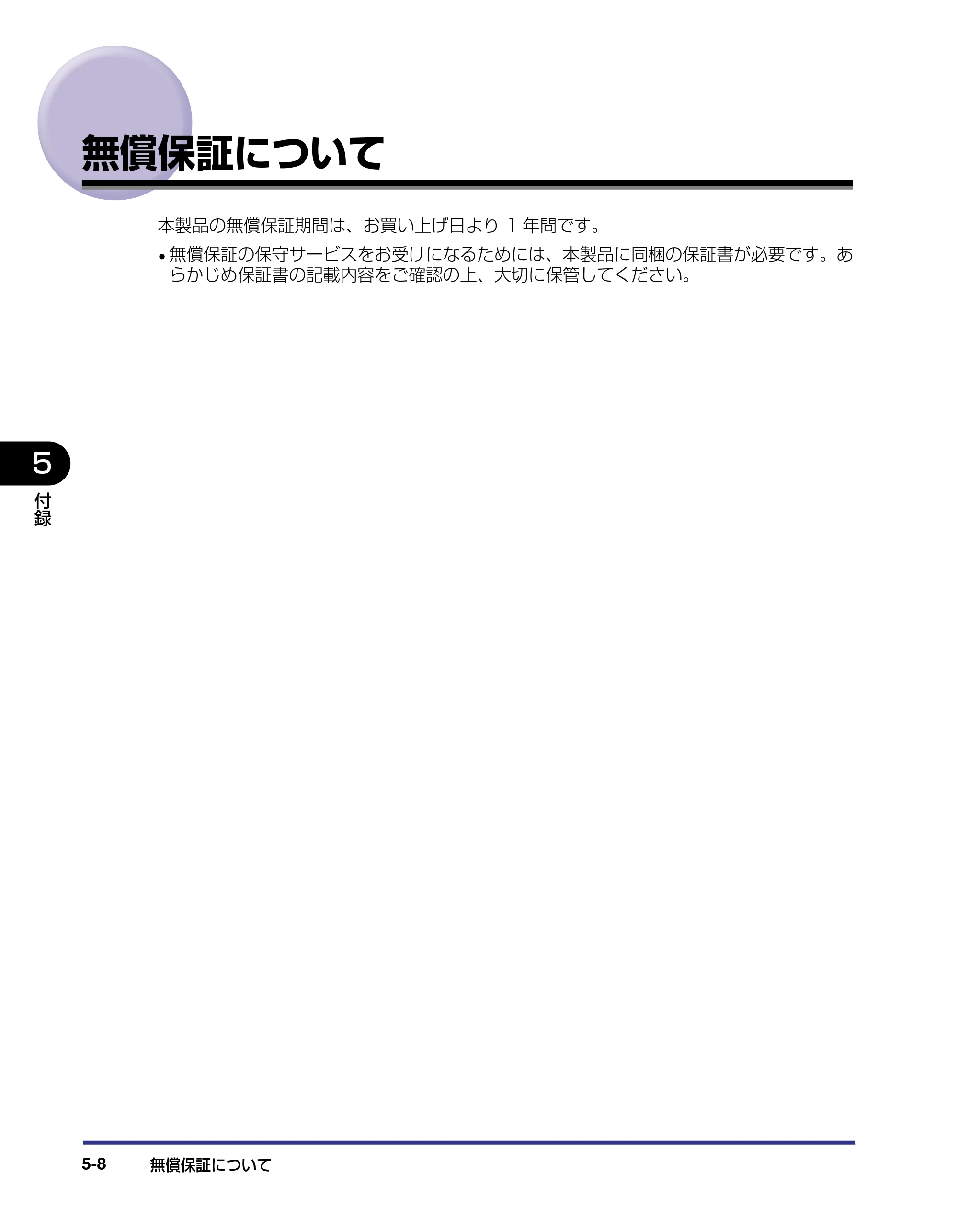 キヤノン LBP-1310 設置ガイド 2006年5月25日更新 （PDF形式／2.46Mバイト） — 無償保証について — 原本ページ — 102ページ