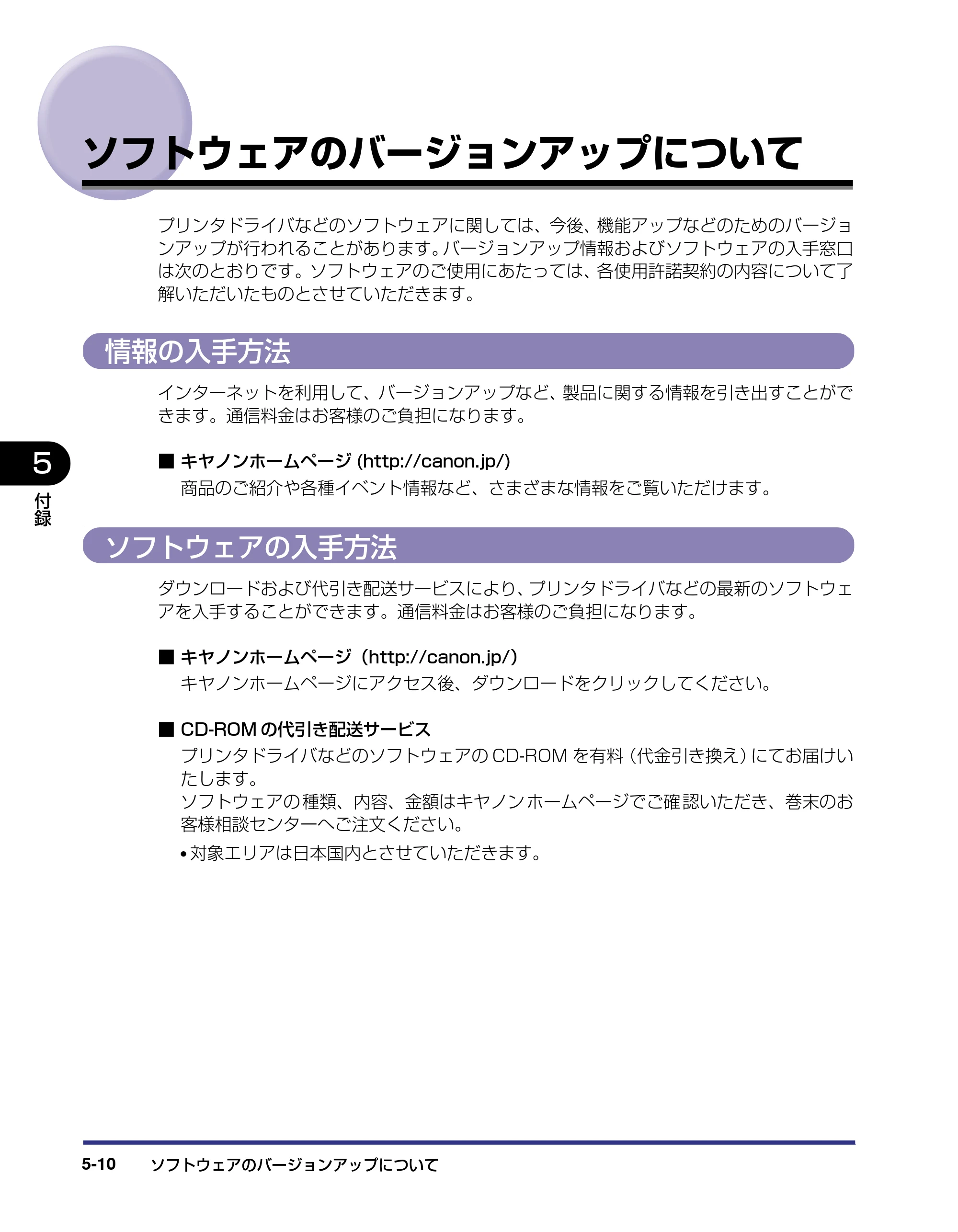キヤノン LBP-1310 設置ガイド 2006年5月25日更新 （PDF形式／2.46Mバイト） — ソフトウェアのバージョンアップについて — 原本ページ — 104ページ
