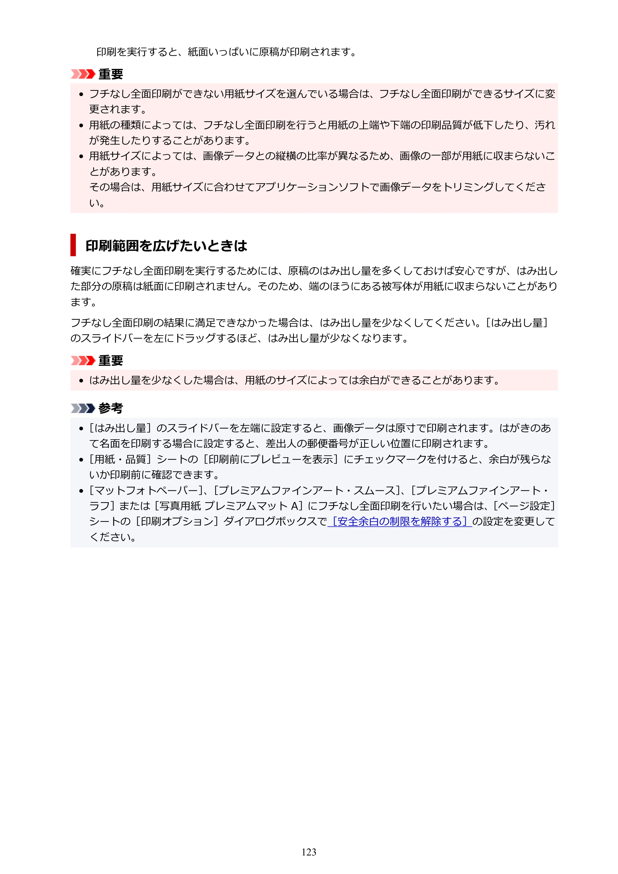 キヤノン imagePROGRAF PRO-G2 PRO-G2 （PDF） オンラインマニュアル 取扱説明書 （Windows） 2026年4月30日掲載（PDF：5.7MB） — 原本ページ — 123ページ