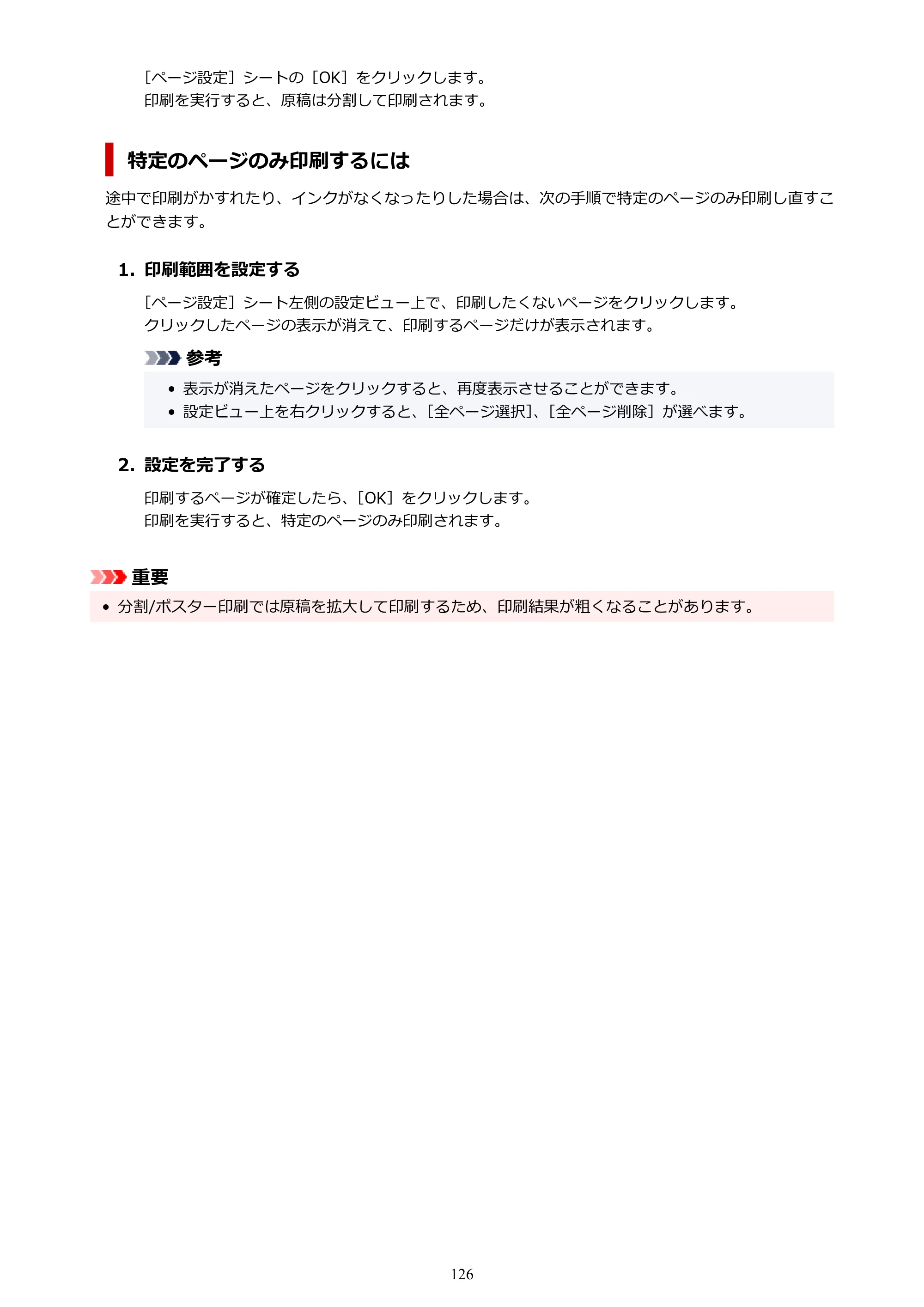 キヤノン imagePROGRAF PRO-G2 PRO-G2 （PDF） オンラインマニュアル 取扱説明書 （Windows） 2026年4月30日掲載（PDF：5.7MB） — 原本ページ — 126ページ
