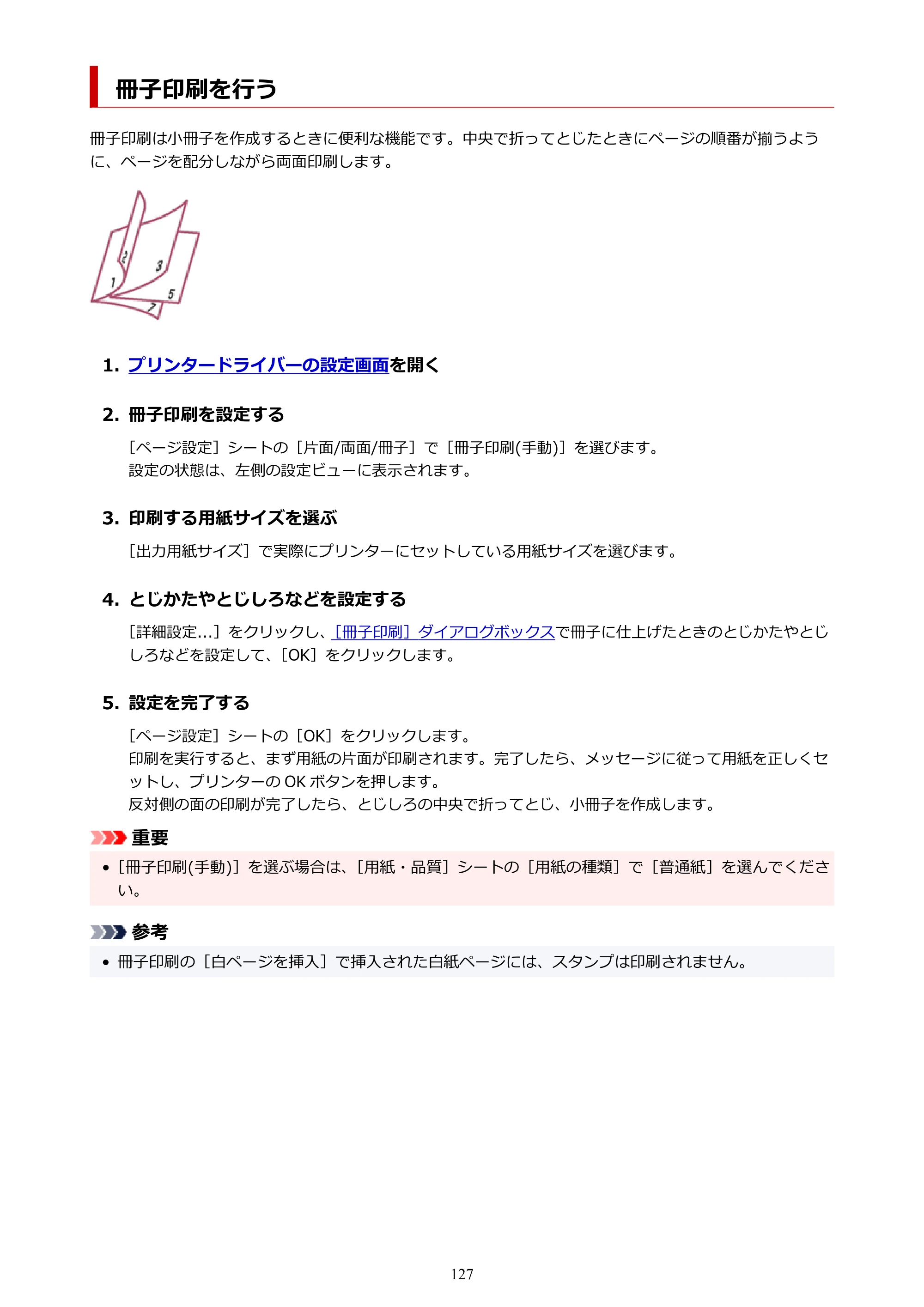キヤノン imagePROGRAF PRO-G2 PRO-G2 （PDF） オンラインマニュアル 取扱説明書 （Windows） 2026年4月30日掲載（PDF：5.7MB） — 冊子印刷を行う — 原本ページ — 127ページ