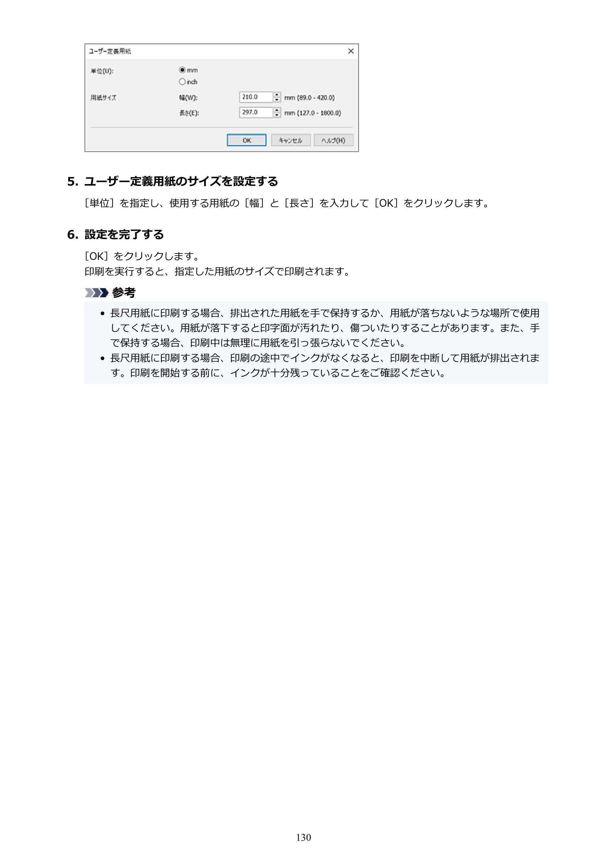 キヤノン imagePROGRAF PRO-G2 PRO-G2 （PDF） オンラインマニュアル 取扱説明書 （Windows） 2026年4月30日掲載（PDF：5.7MB） — 原本ページ — 130ページ