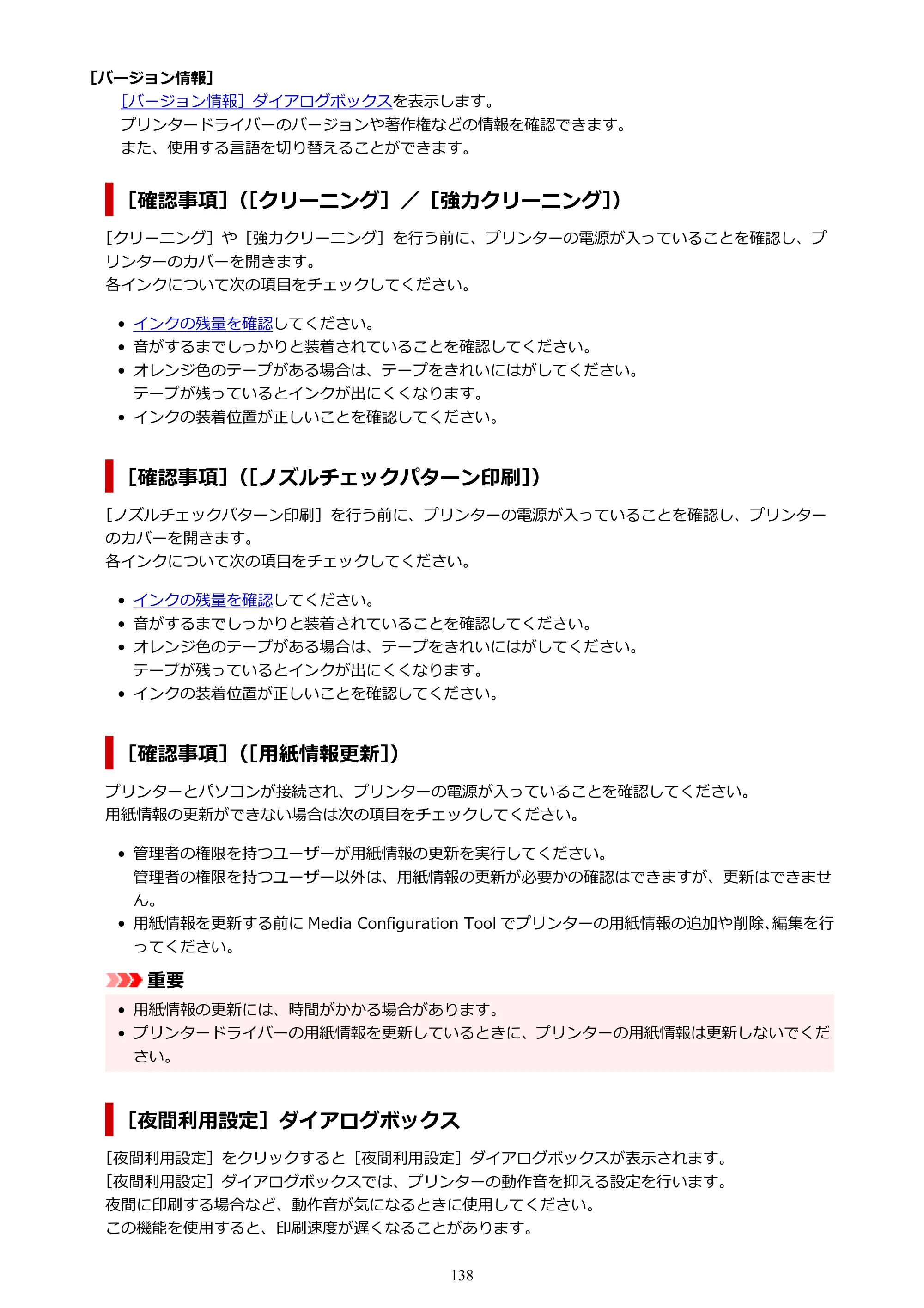 キヤノン imagePROGRAF PRO-G2 PRO-G2 （PDF） オンラインマニュアル 取扱説明書 （Windows） 2026年4月30日掲載（PDF：5.7MB） — 原本ページ — 138ページ