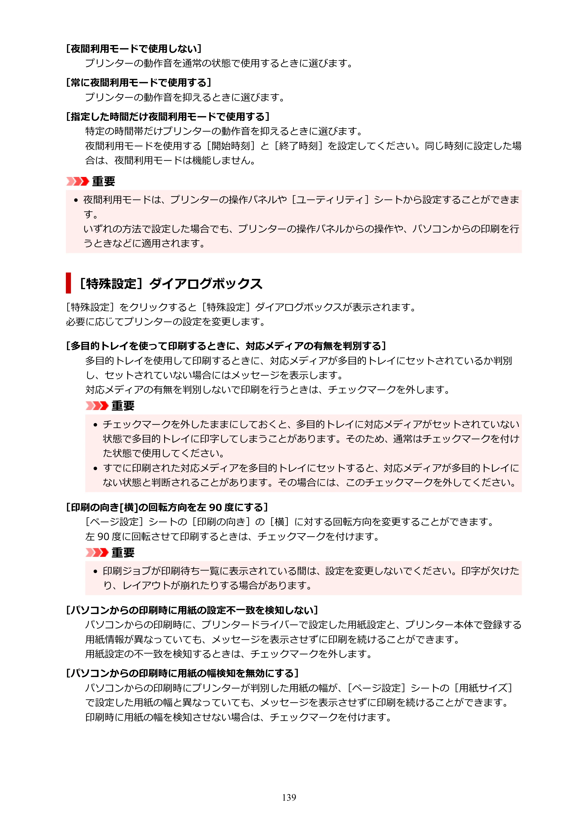 キヤノン imagePROGRAF PRO-G2 PRO-G2 （PDF） オンラインマニュアル 取扱説明書 （Windows） 2026年4月30日掲載（PDF：5.7MB） — 原本ページ — 139ページ