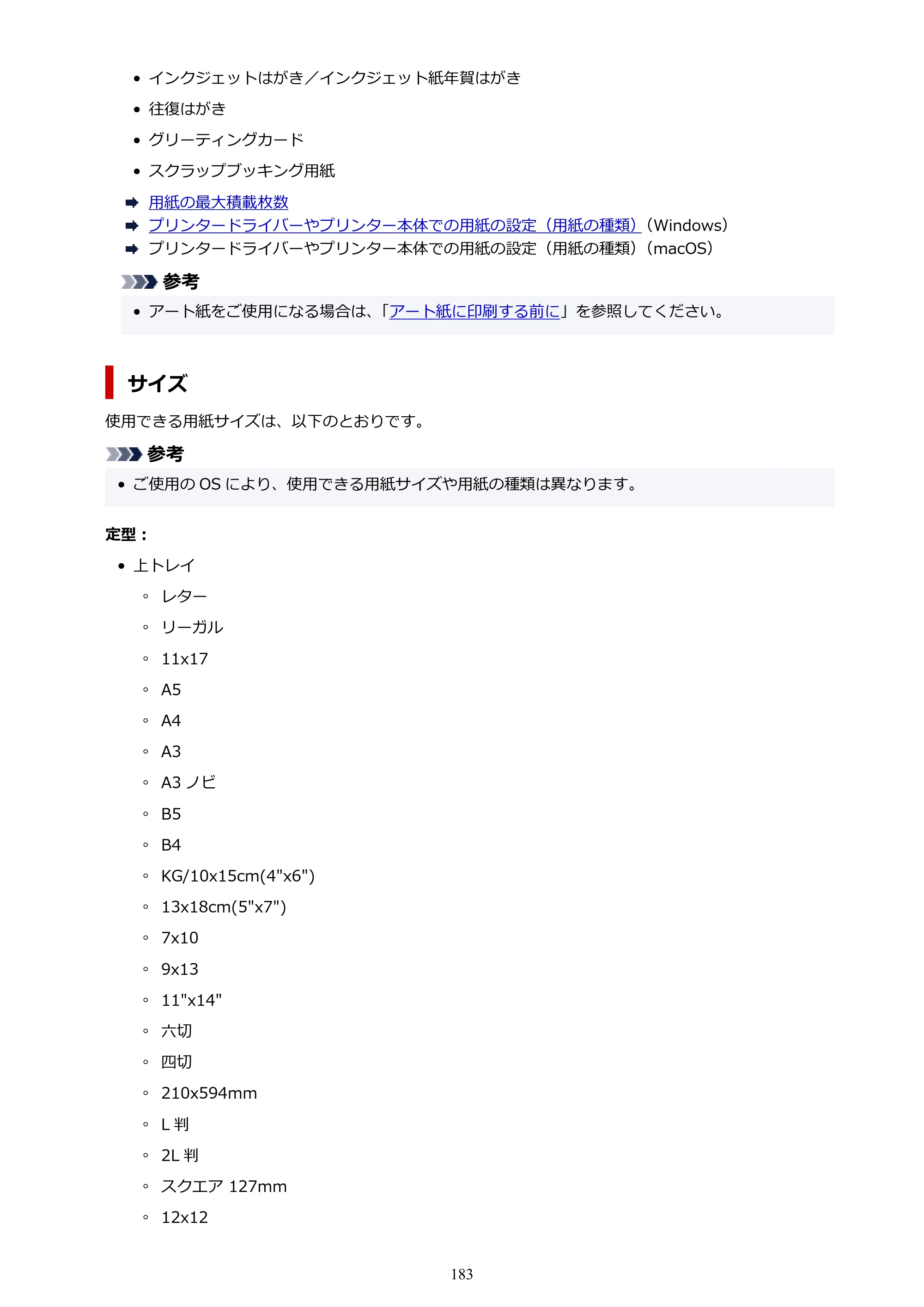 キヤノン imagePROGRAF PRO-G2 PRO-G2 （PDF） オンラインマニュアル 取扱説明書 （Windows） 2026年4月30日掲載（PDF：5.7MB） — 原本ページ — 183ページ
