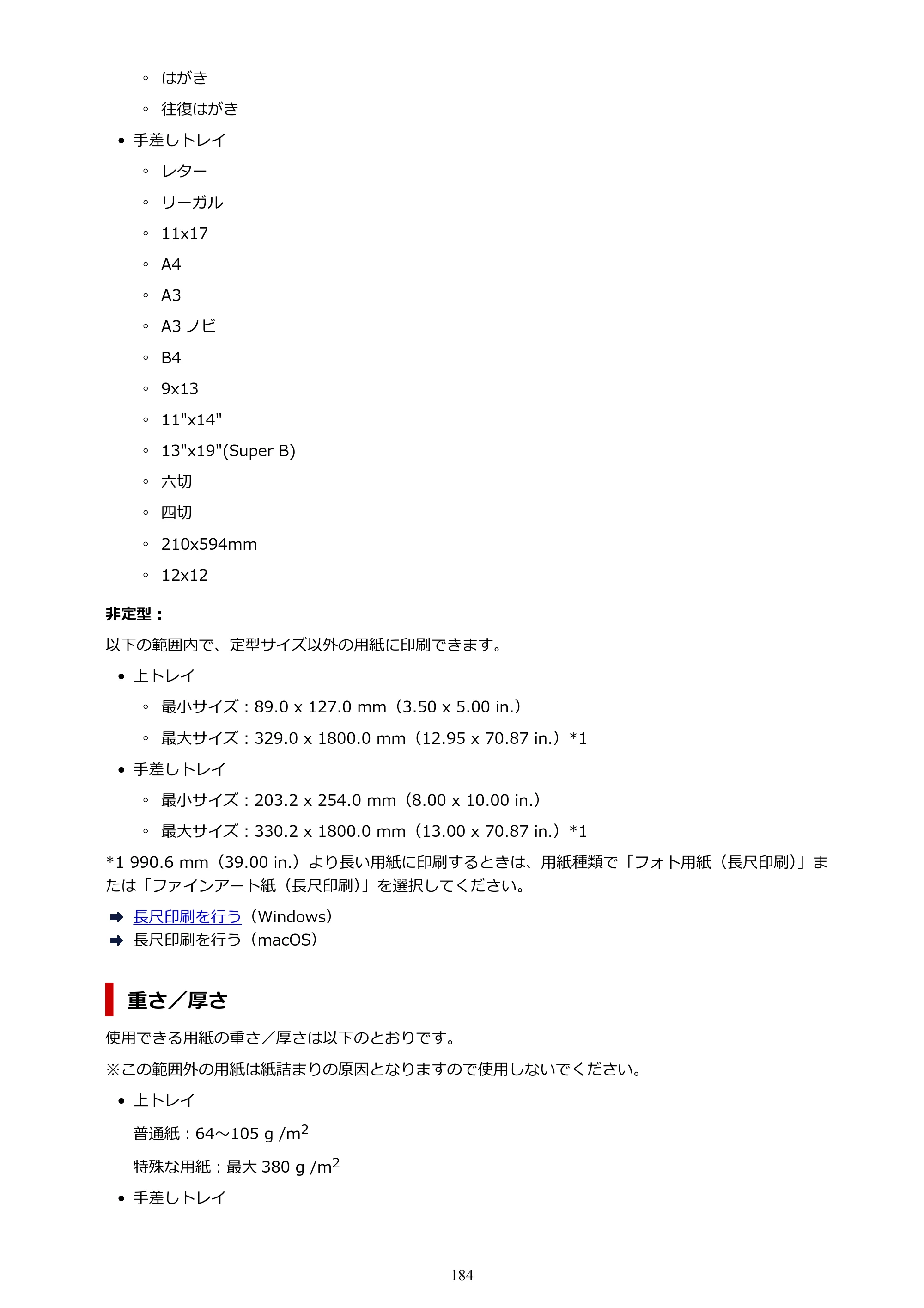 キヤノン imagePROGRAF PRO-G2 PRO-G2 （PDF） オンラインマニュアル 取扱説明書 （Windows） 2026年4月30日掲載（PDF：5.7MB） — 原本ページ — 184ページ