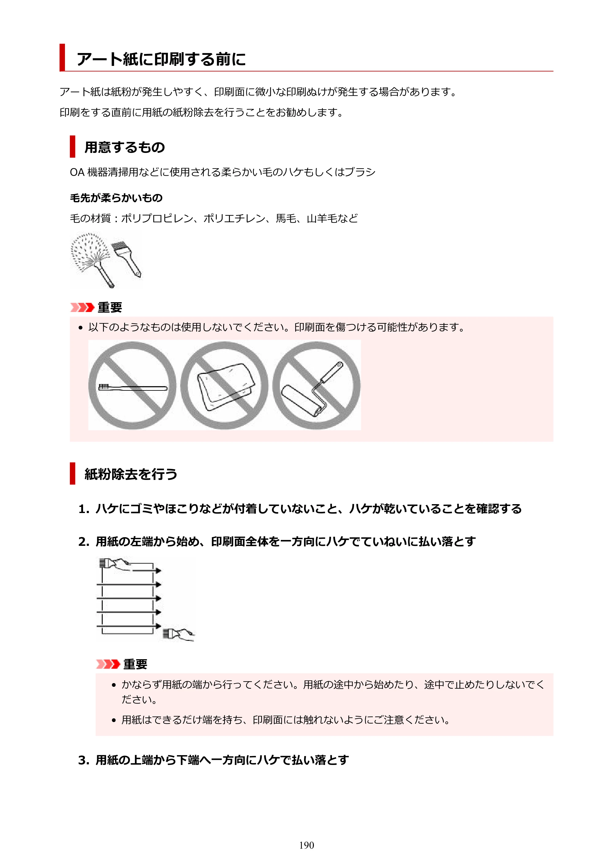 キヤノン imagePROGRAF PRO-G2 PRO-G2 （PDF） オンラインマニュアル 取扱説明書 （Windows） 2026年4月30日掲載（PDF：5.7MB） — アート紙に印刷する前に — 原本ページ — 190ページ