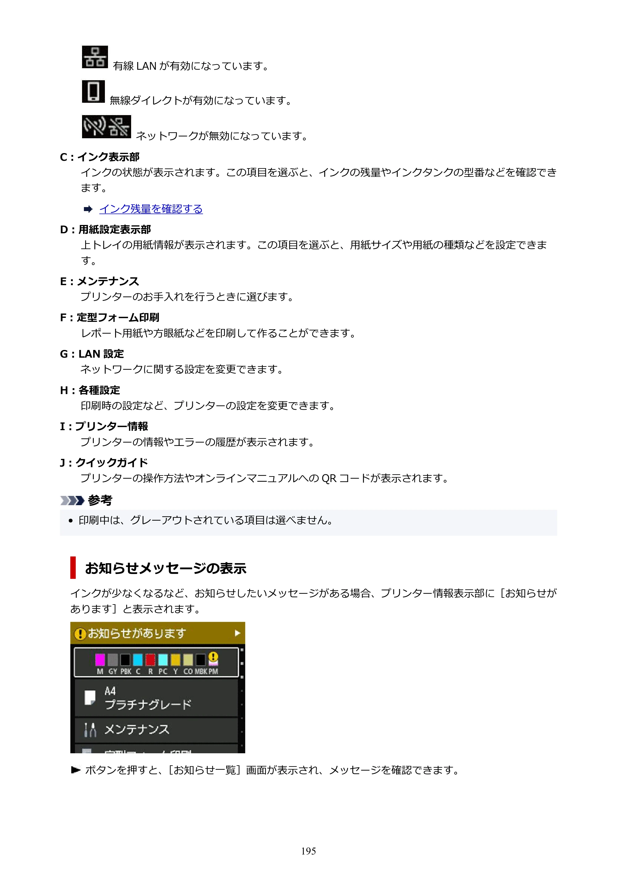 キヤノン imagePROGRAF PRO-G2 PRO-G2 （PDF） オンラインマニュアル 取扱説明書 （Windows） 2026年4月30日掲載（PDF：5.7MB） — 原本ページ — 195ページ
