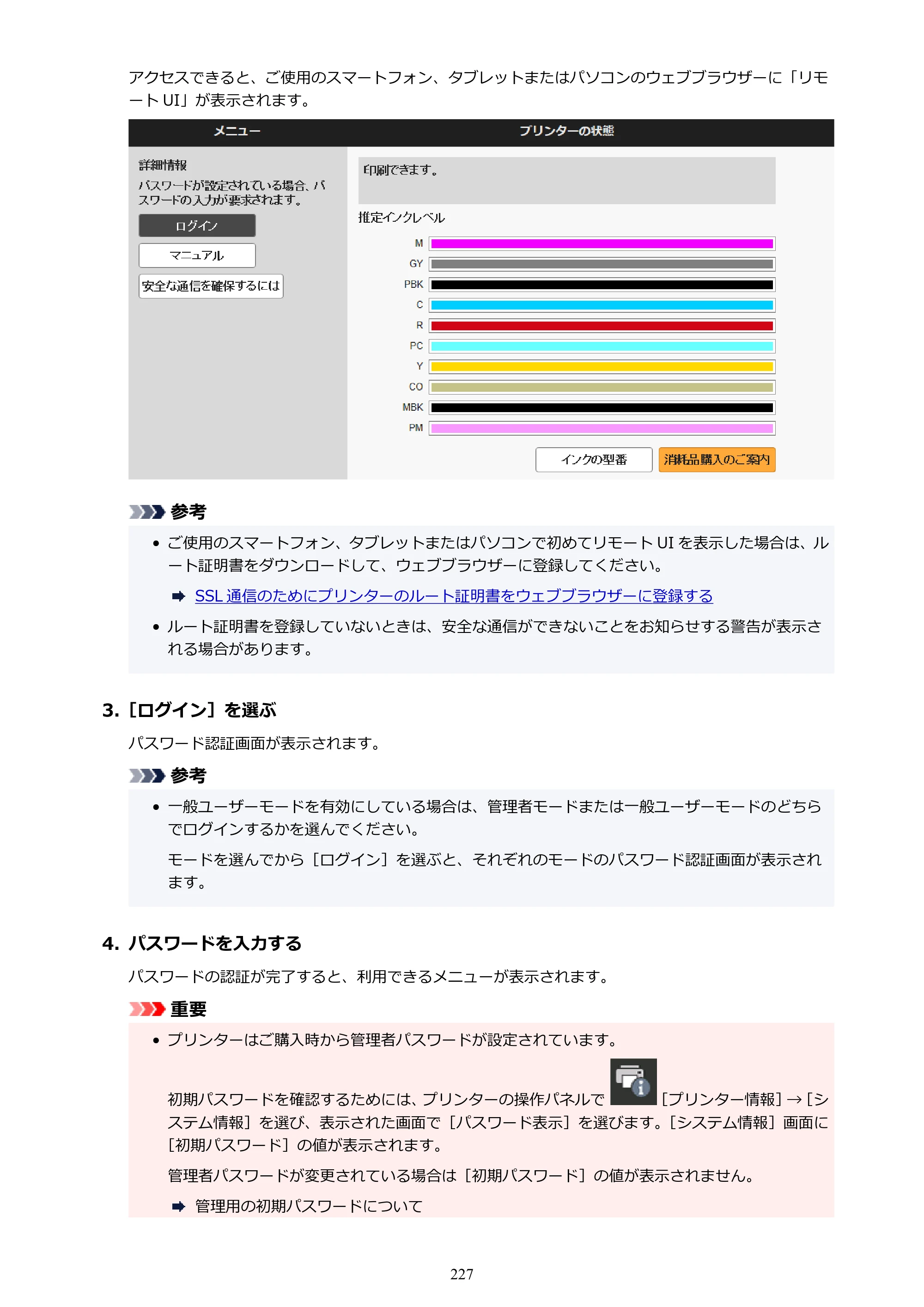 キヤノン imagePROGRAF PRO-G2 PRO-G2 （PDF） オンラインマニュアル 取扱説明書 （Windows） 2026年4月30日掲載（PDF：5.7MB） — 原本ページ — 227ページ