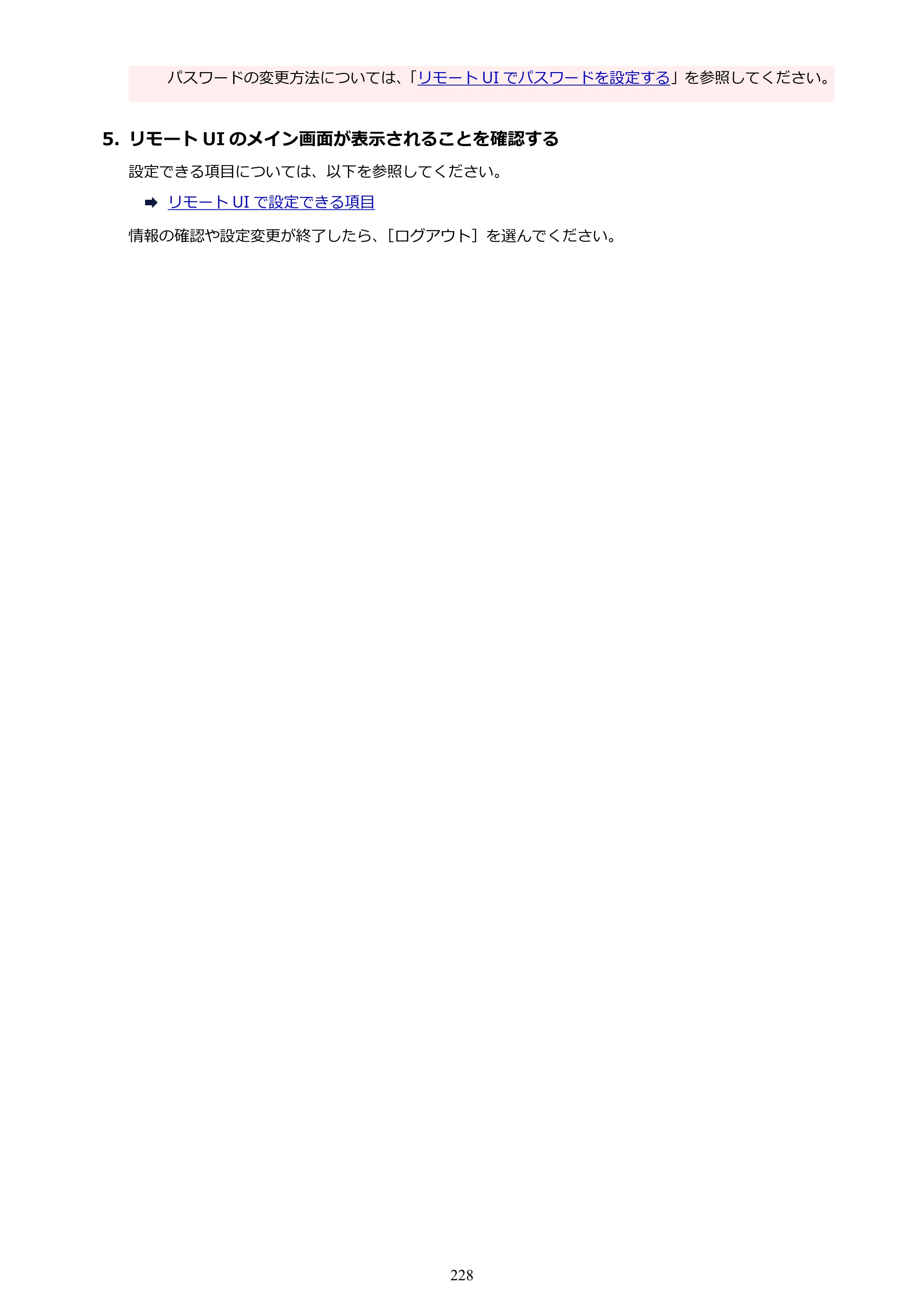 キヤノン imagePROGRAF PRO-G2 PRO-G2 （PDF） オンラインマニュアル 取扱説明書 （Windows） 2026年4月30日掲載（PDF：5.7MB） — 原本ページ — 228ページ
