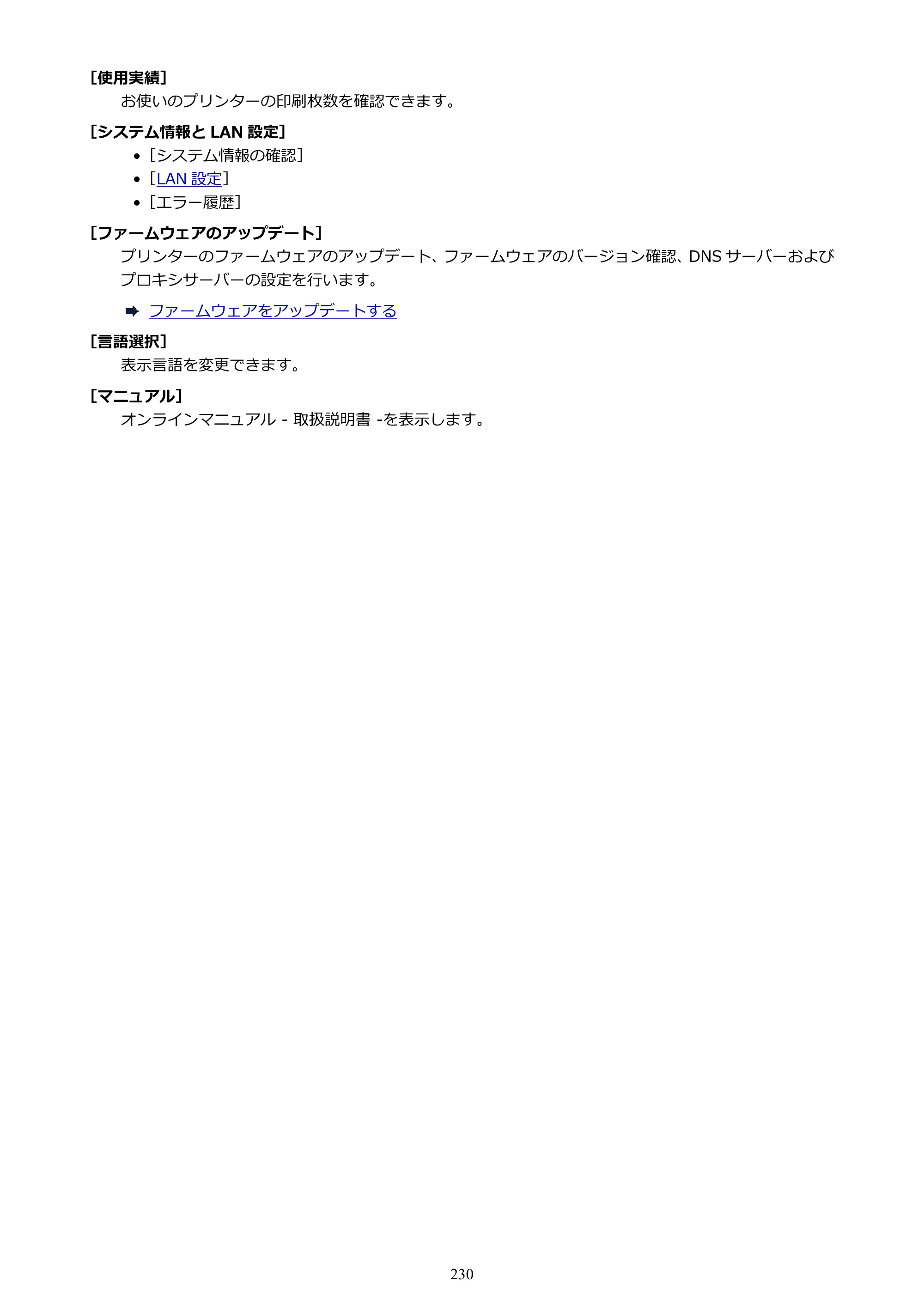キヤノン imagePROGRAF PRO-G2 PRO-G2 （PDF） オンラインマニュアル 取扱説明書 （Windows） 2026年4月30日掲載（PDF：5.7MB） — 原本ページ — 230ページ