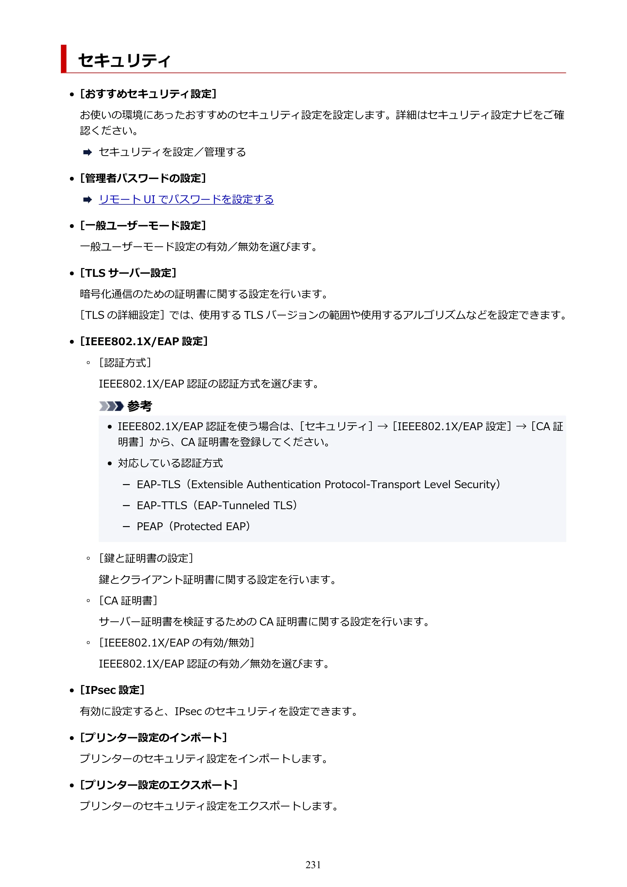 キヤノン imagePROGRAF PRO-G2 PRO-G2 （PDF） オンラインマニュアル 取扱説明書 （Windows） 2026年4月30日掲載（PDF：5.7MB） — セキュリティ — 原本ページ — 231ページ