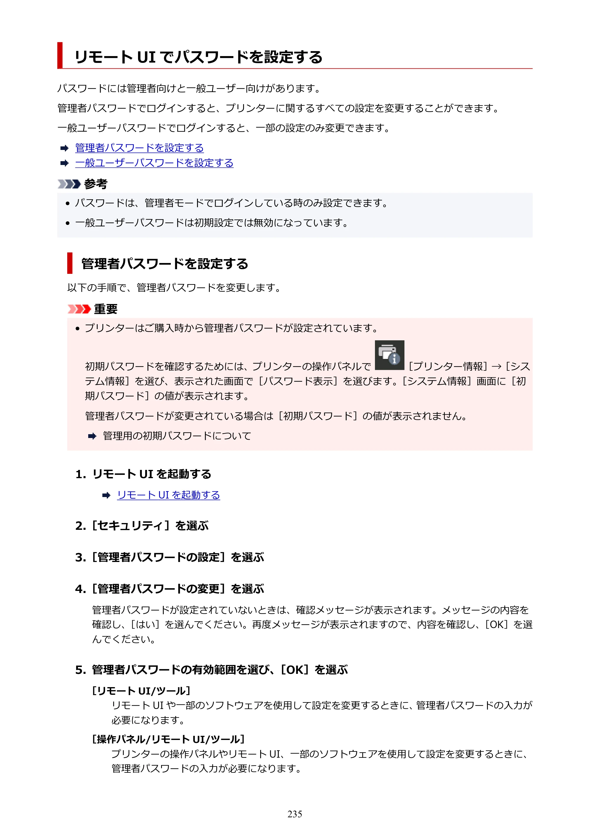 キヤノン imagePROGRAF PRO-G2 PRO-G2 （PDF） オンラインマニュアル 取扱説明書 （Windows） 2026年4月30日掲載（PDF：5.7MB） — リモート UI でパスワードを設定する — 原本ページ — 235ページ