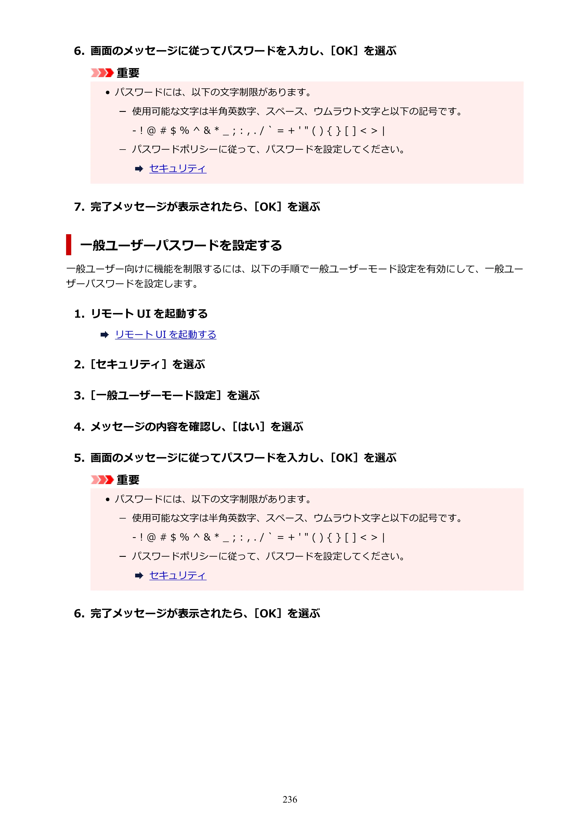 キヤノン imagePROGRAF PRO-G2 PRO-G2 （PDF） オンラインマニュアル 取扱説明書 （Windows） 2026年4月30日掲載（PDF：5.7MB） — 原本ページ — 236ページ