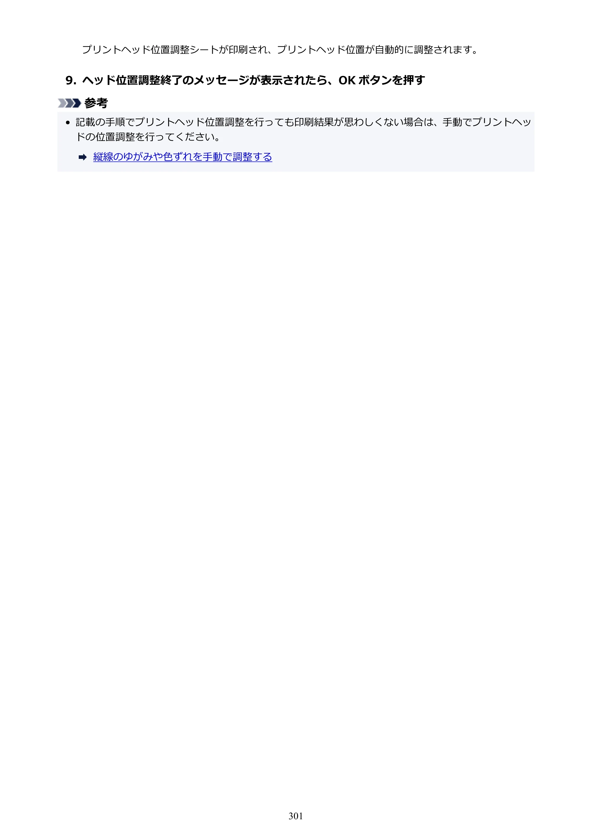キヤノン imagePROGRAF PRO-G2 PRO-G2 （PDF） オンラインマニュアル 取扱説明書 （Windows） 2026年4月30日掲載（PDF：5.7MB） — 原本ページ — 301ページ