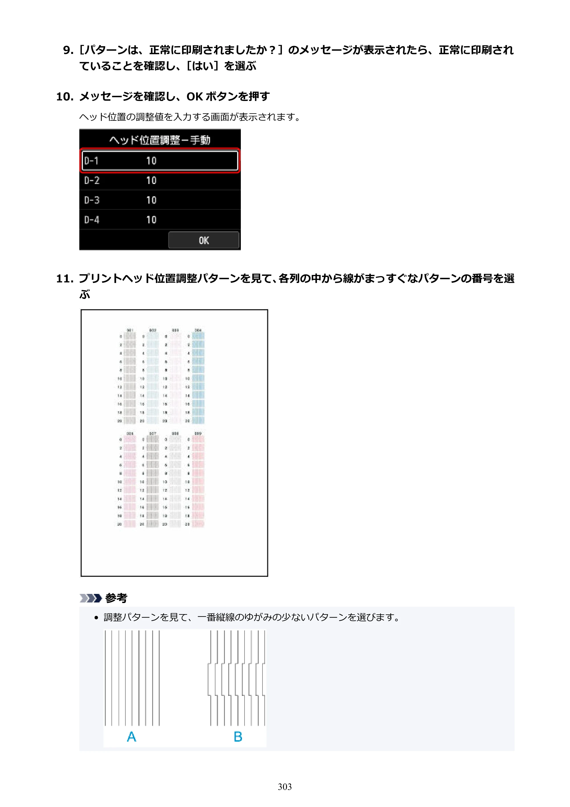 キヤノン imagePROGRAF PRO-G2 PRO-G2 （PDF） オンラインマニュアル 取扱説明書 （Windows） 2026年4月30日掲載（PDF：5.7MB） — 原本ページ — 303ページ