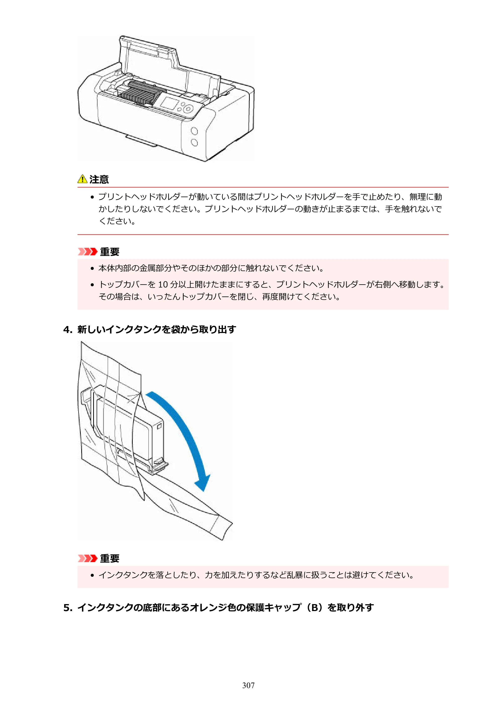 キヤノン imagePROGRAF PRO-G2 PRO-G2 （PDF） オンラインマニュアル 取扱説明書 （Windows） 2026年4月30日掲載（PDF：5.7MB） — 原本ページ — 307ページ