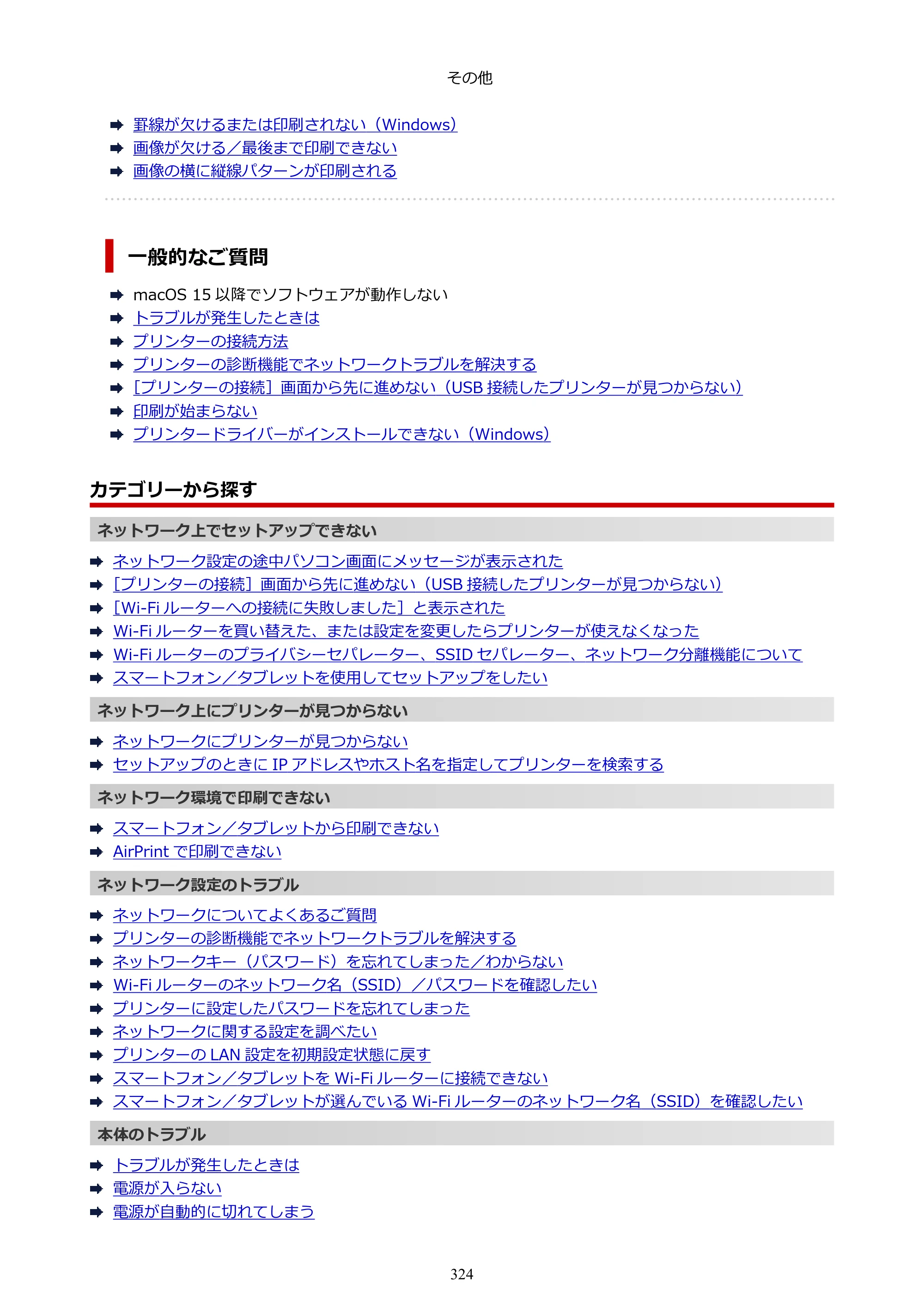 キヤノン imagePROGRAF PRO-G2 PRO-G2 （PDF） オンラインマニュアル 取扱説明書 （Windows） 2026年4月30日掲載（PDF：5.7MB） — 原本ページ — 324ページ