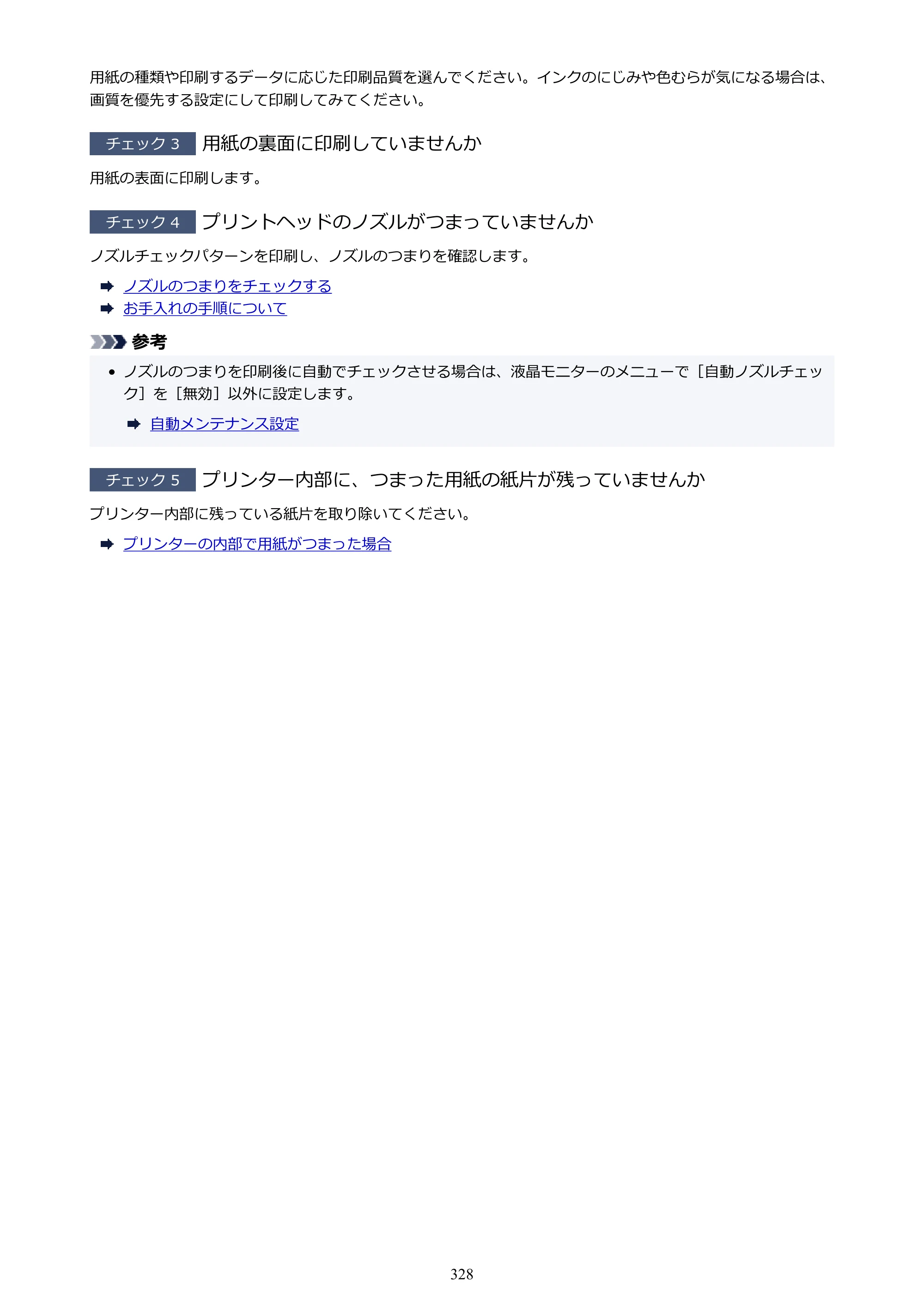 キヤノン imagePROGRAF PRO-G2 PRO-G2 （PDF） オンラインマニュアル 取扱説明書 （Windows） 2026年4月30日掲載（PDF：5.7MB） — 原本ページ — 328ページ