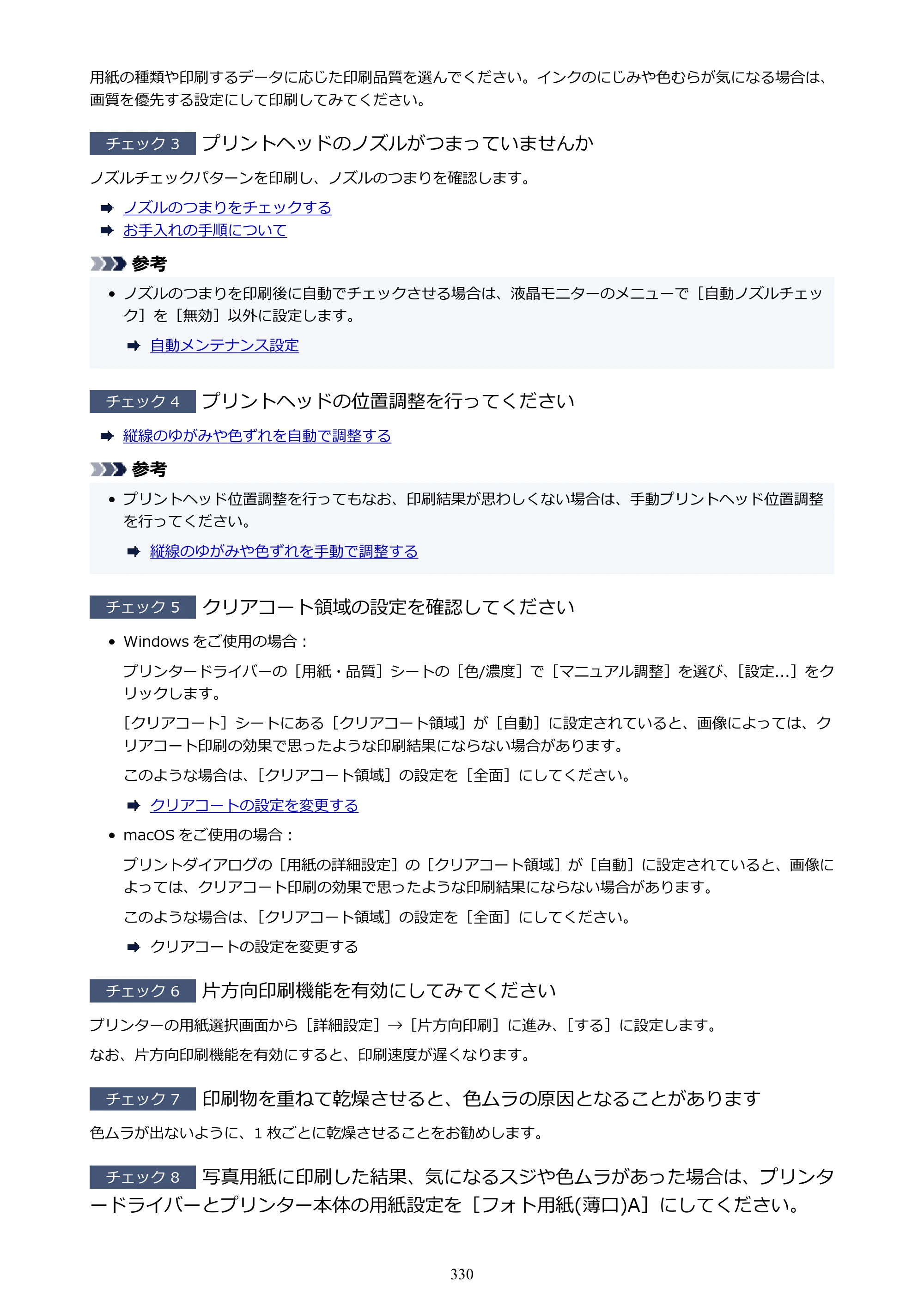 キヤノン imagePROGRAF PRO-G2 PRO-G2 （PDF） オンラインマニュアル 取扱説明書 （Windows） 2026年4月30日掲載（PDF：5.7MB） — 原本ページ — 330ページ