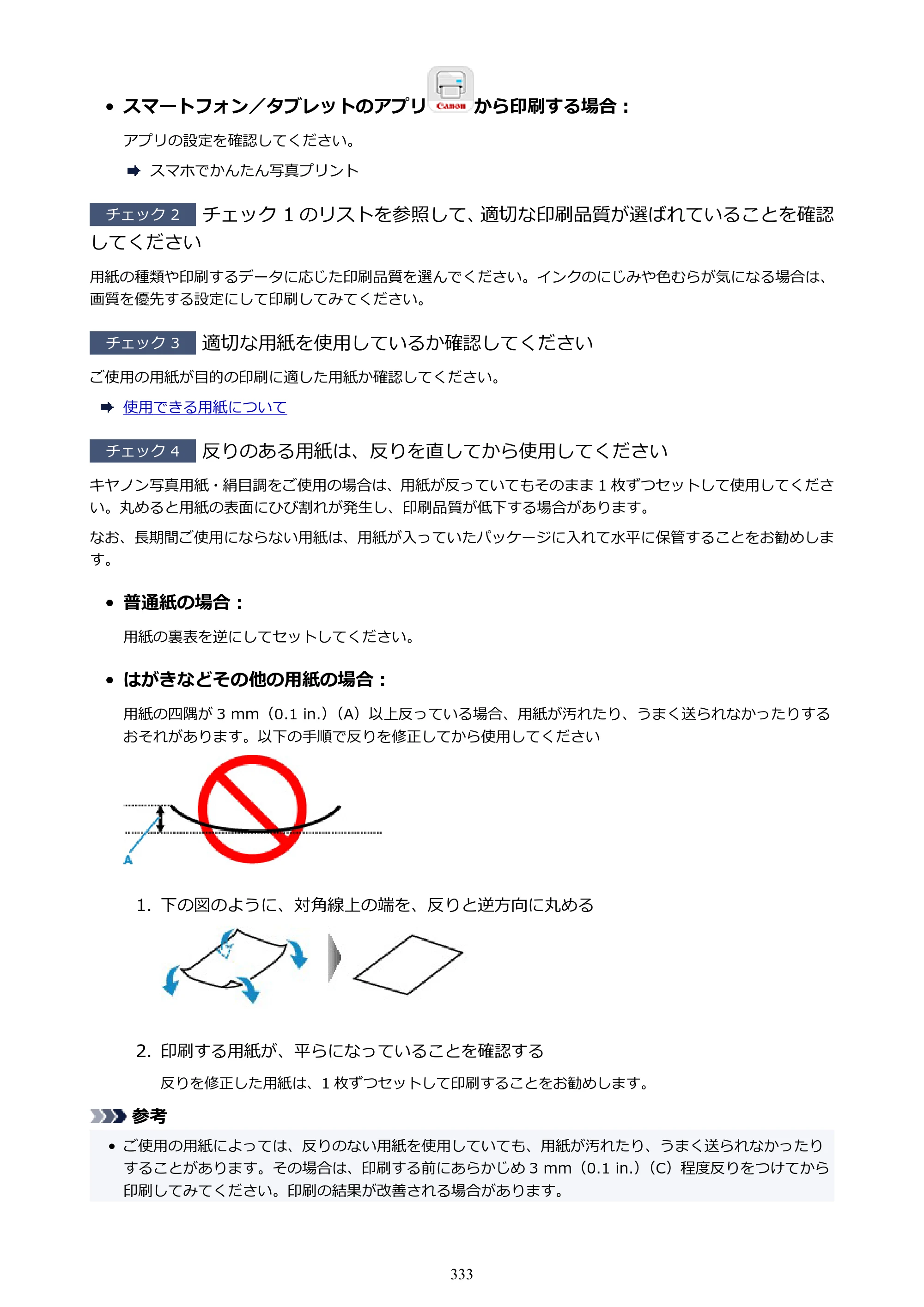キヤノン imagePROGRAF PRO-G2 PRO-G2 （PDF） オンラインマニュアル 取扱説明書 （Windows） 2026年4月30日掲載（PDF：5.7MB） — 原本ページ — 333ページ