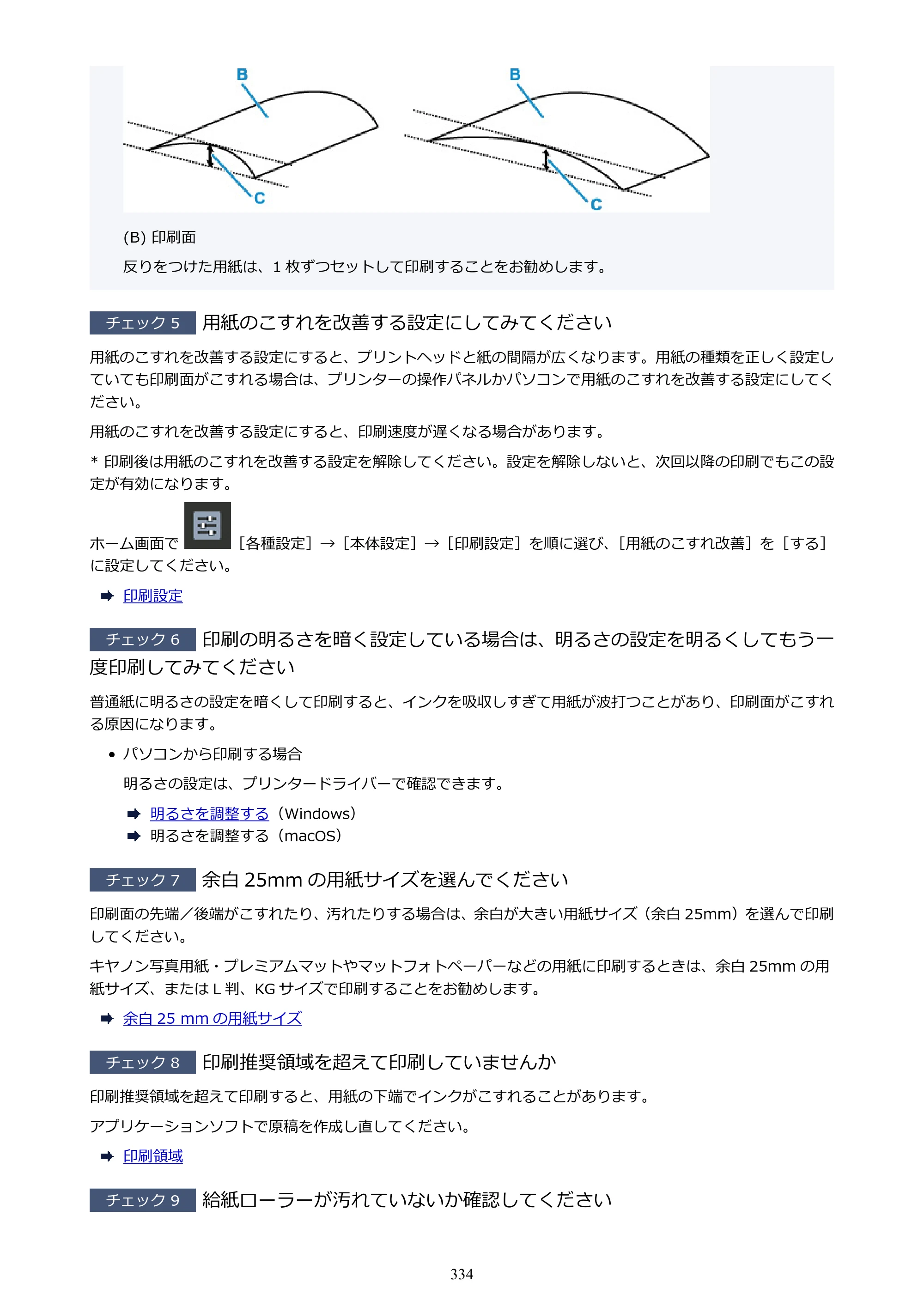 キヤノン imagePROGRAF PRO-G2 PRO-G2 （PDF） オンラインマニュアル 取扱説明書 （Windows） 2026年4月30日掲載（PDF：5.7MB） — 原本ページ — 334ページ