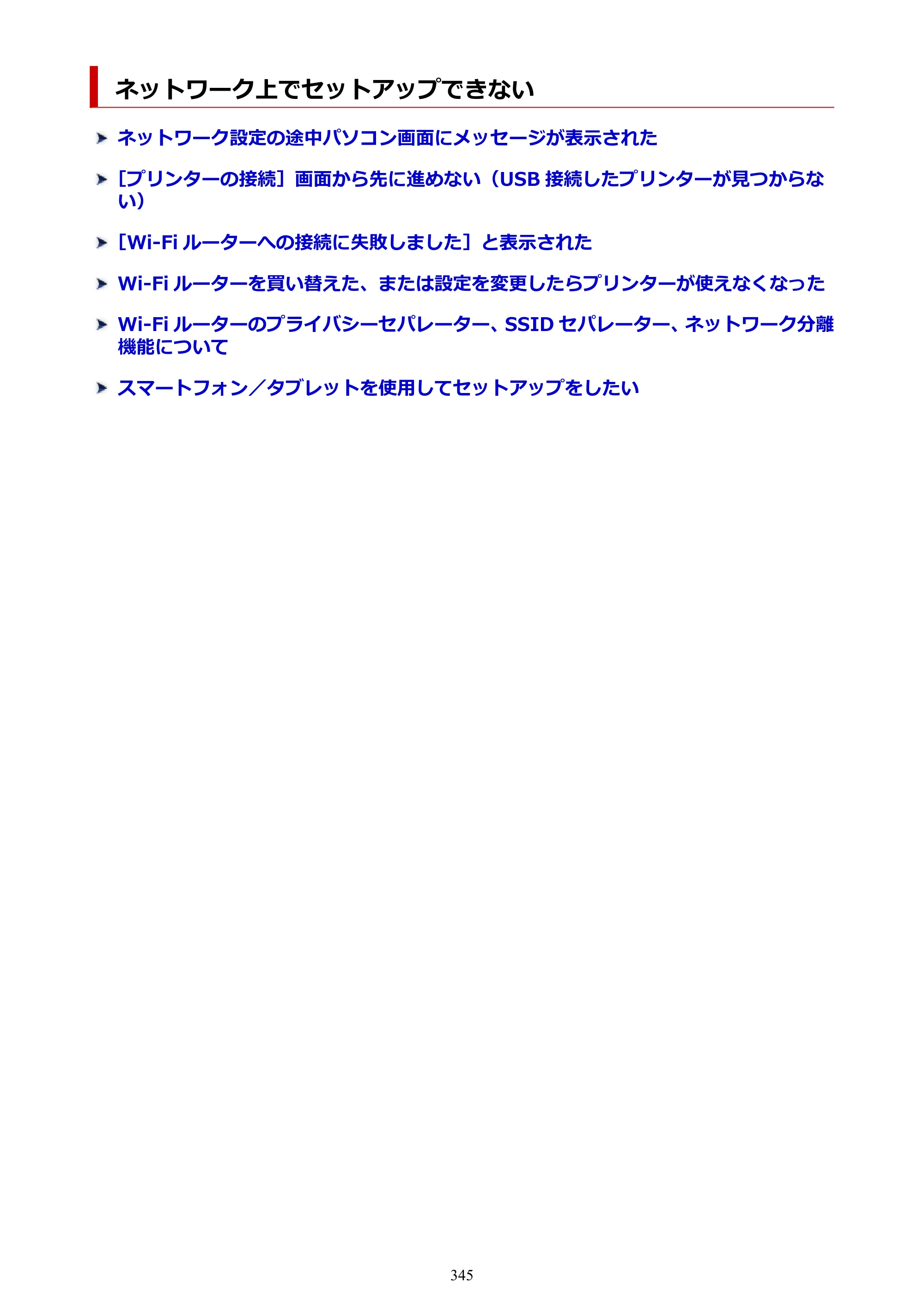 キヤノン imagePROGRAF PRO-G2 PRO-G2 （PDF） オンラインマニュアル 取扱説明書 （Windows） 2026年4月30日掲載（PDF：5.7MB） — ネットワーク上でセットアップできない — 原本ページ — 345ページ