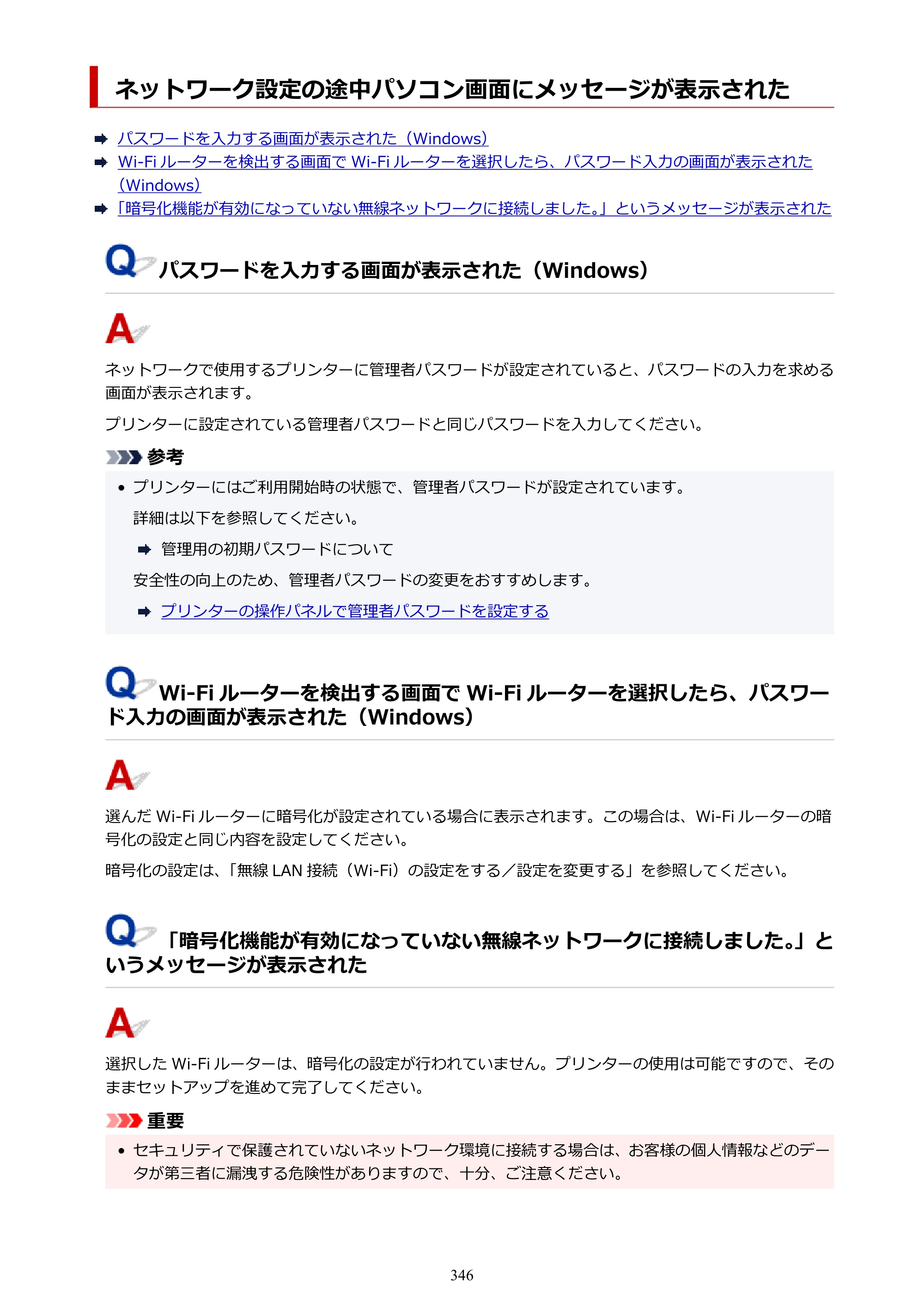 キヤノン imagePROGRAF PRO-G2 PRO-G2 （PDF） オンラインマニュアル 取扱説明書 （Windows） 2026年4月30日掲載（PDF：5.7MB） — ネットワーク設定の途中パソコン画面にメッセージが表示された — 原本ページ — 346ページ